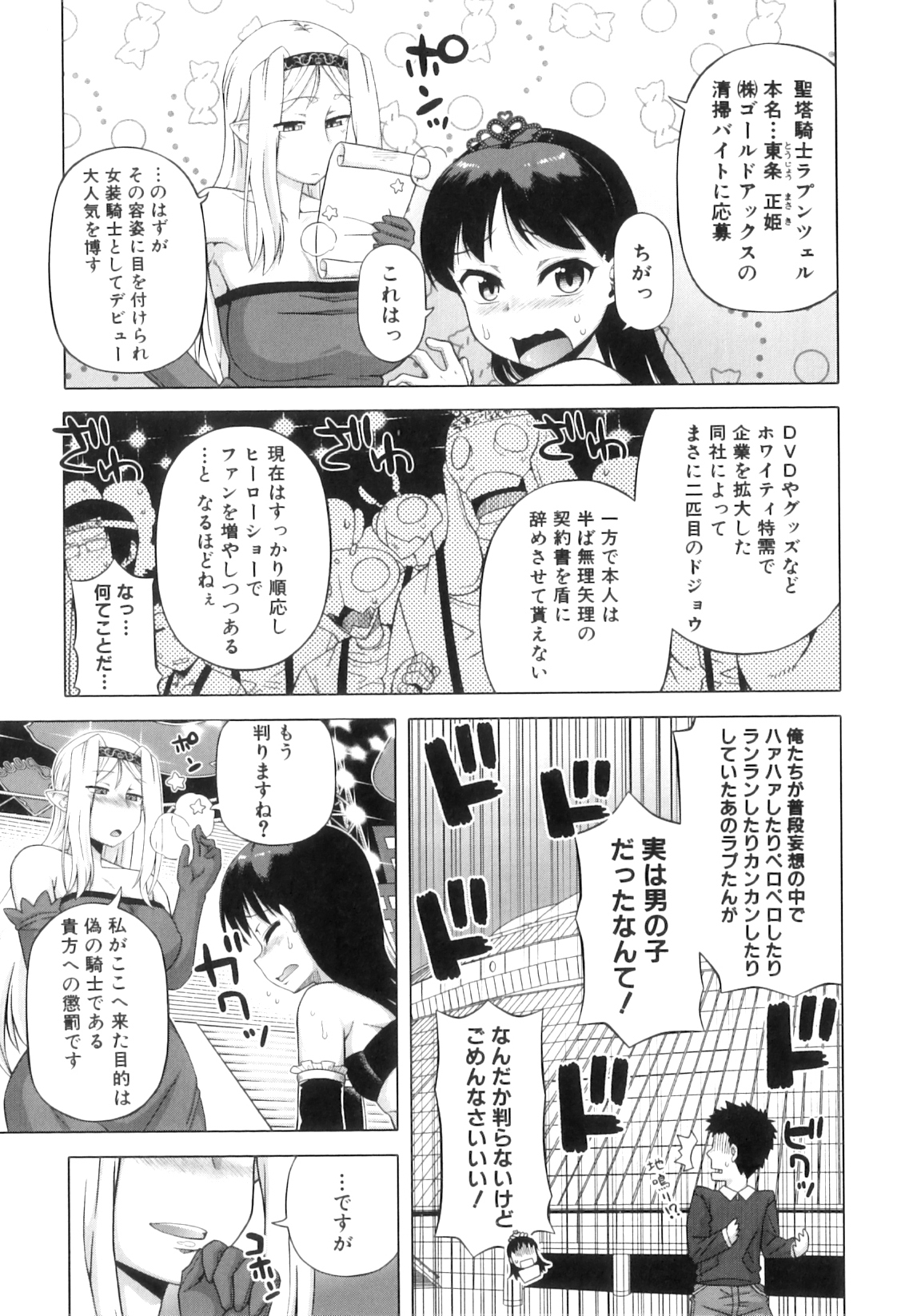 [高津] 白雪騎士ホワイティ(30)