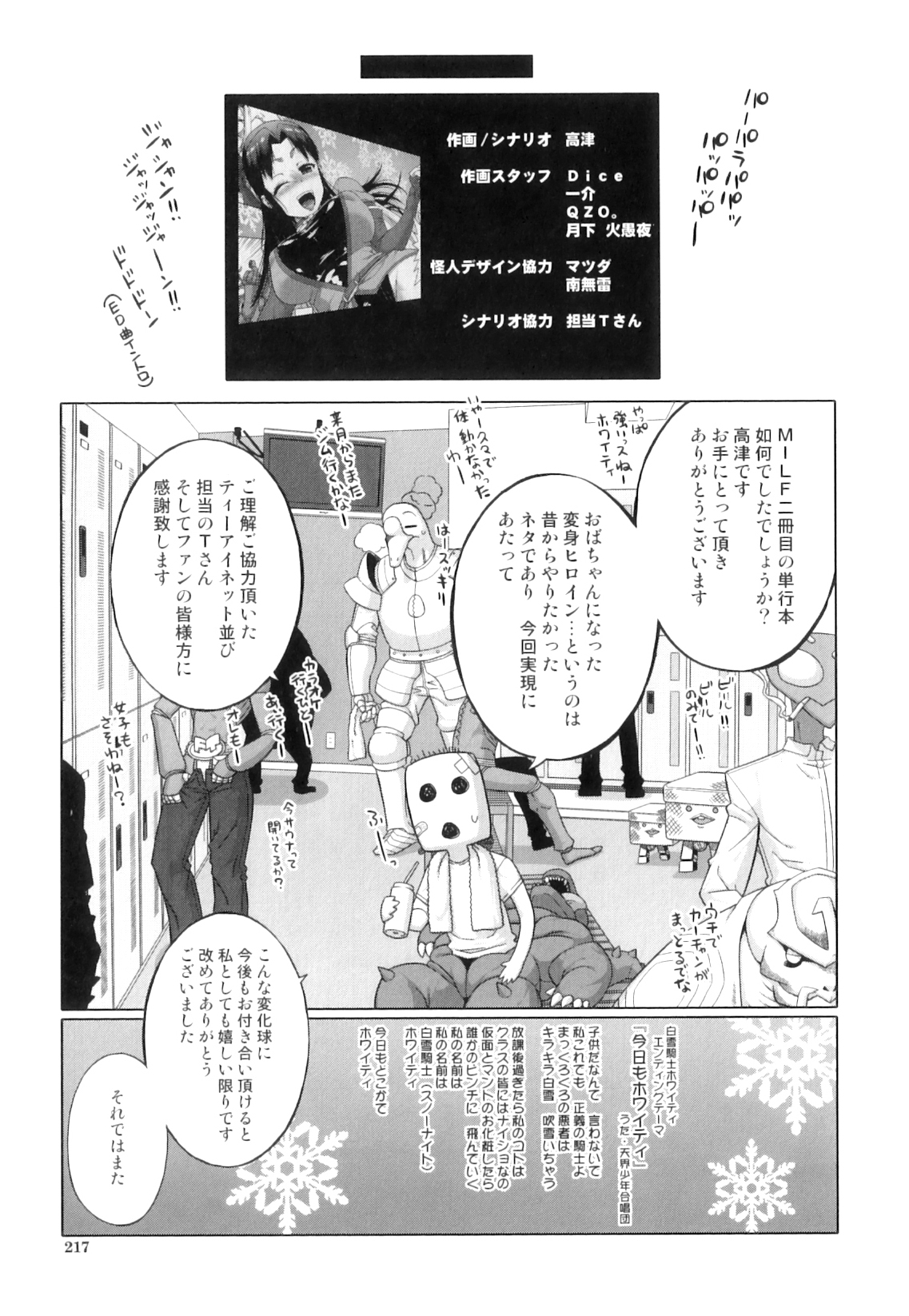 [高津] 白雪騎士ホワイティ(30)