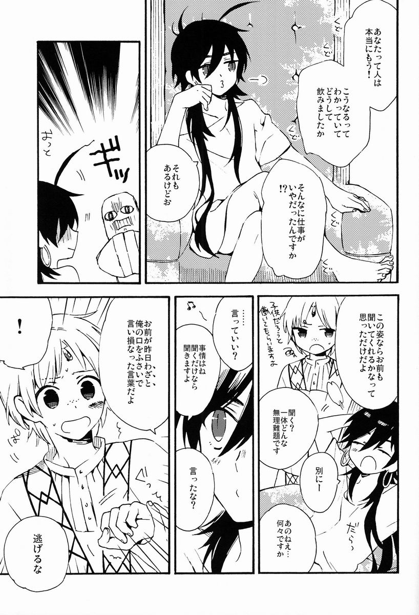 [次の角を左 (北円山なかお)] TORANOKO@NIGHT FEVER (マギ)