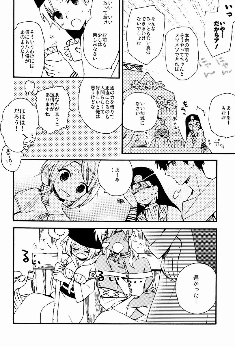 [次の角を左 (北円山なかお)] TORANOKO@NIGHT FEVER (マギ)