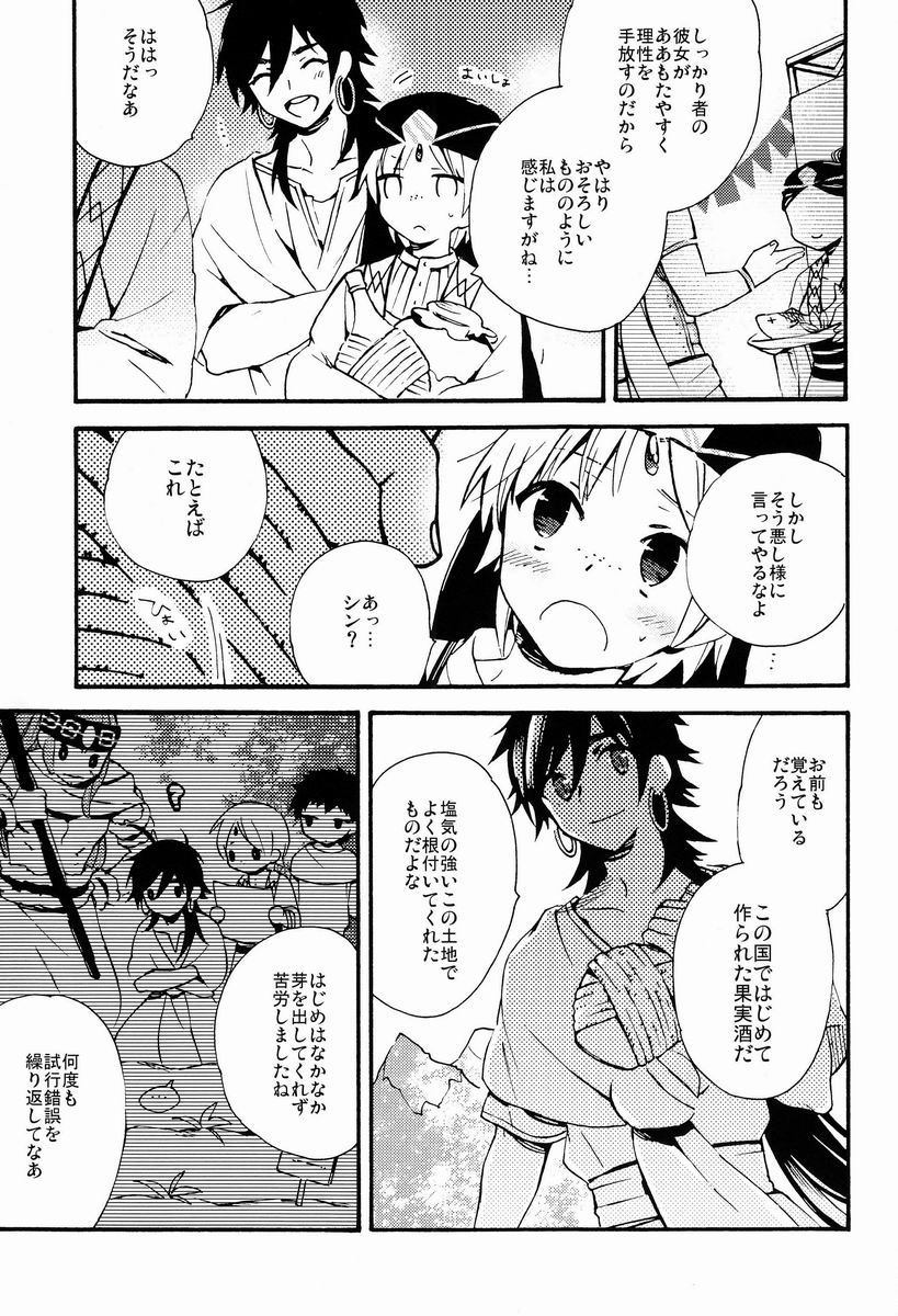 [次の角を左 (北円山なかお)] TORANOKO@NIGHT FEVER (マギ)