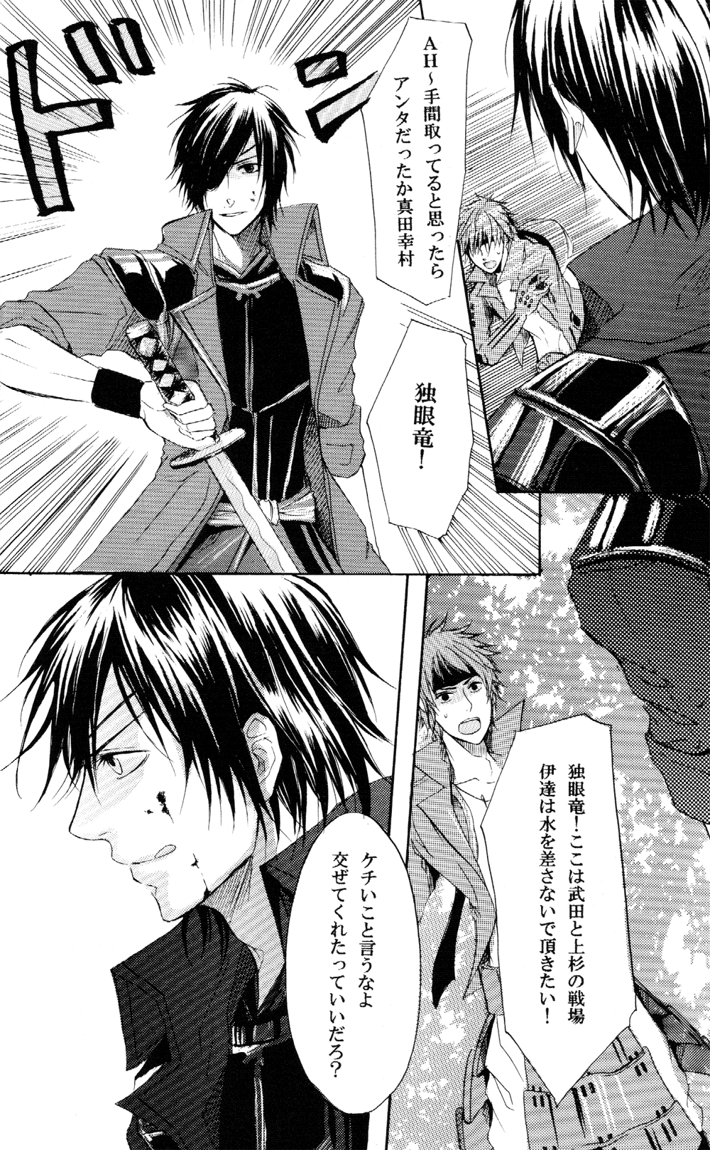 (C71) [BRONZE EIT (時尾カズイ)] Blood x Simple (戦国BASARA)