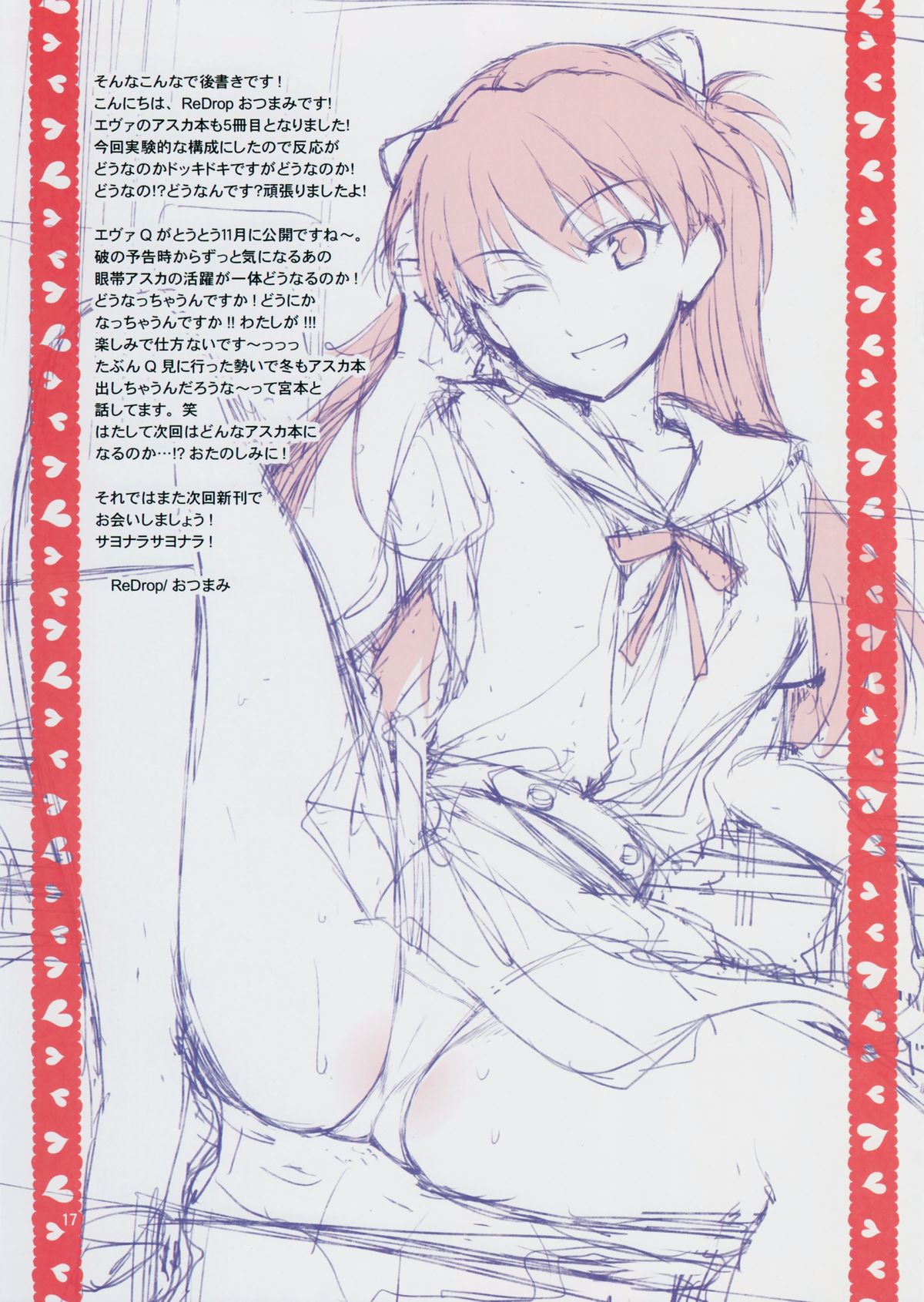 (C82) [ReDrop (宮本スモーク, おつまみ)] エッチでドSなアスカ先輩 (新世紀エヴァンゲリオン) [無修正]