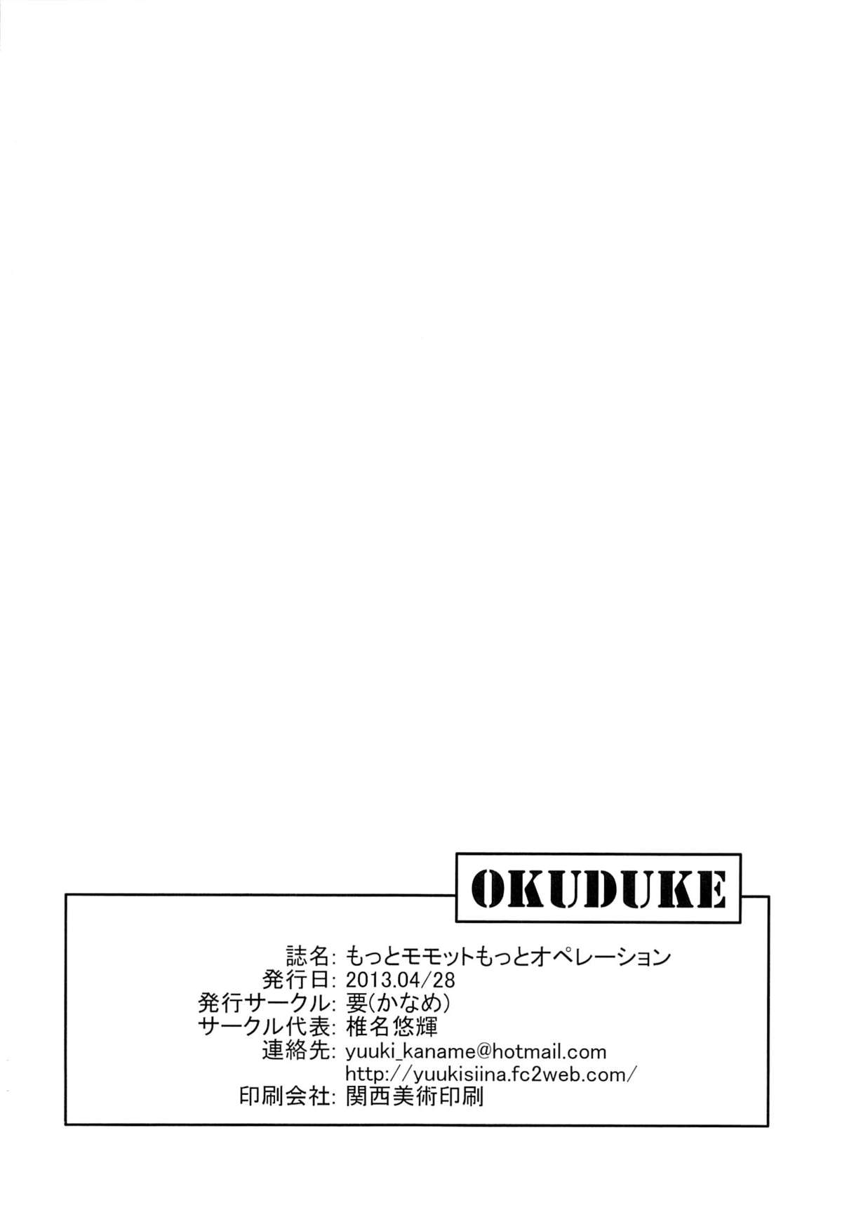 (COMIC1☆7) [要 (椎名悠輝)] もっとモモットもっとオペレーション (ビビッドレッド・オペレーション)