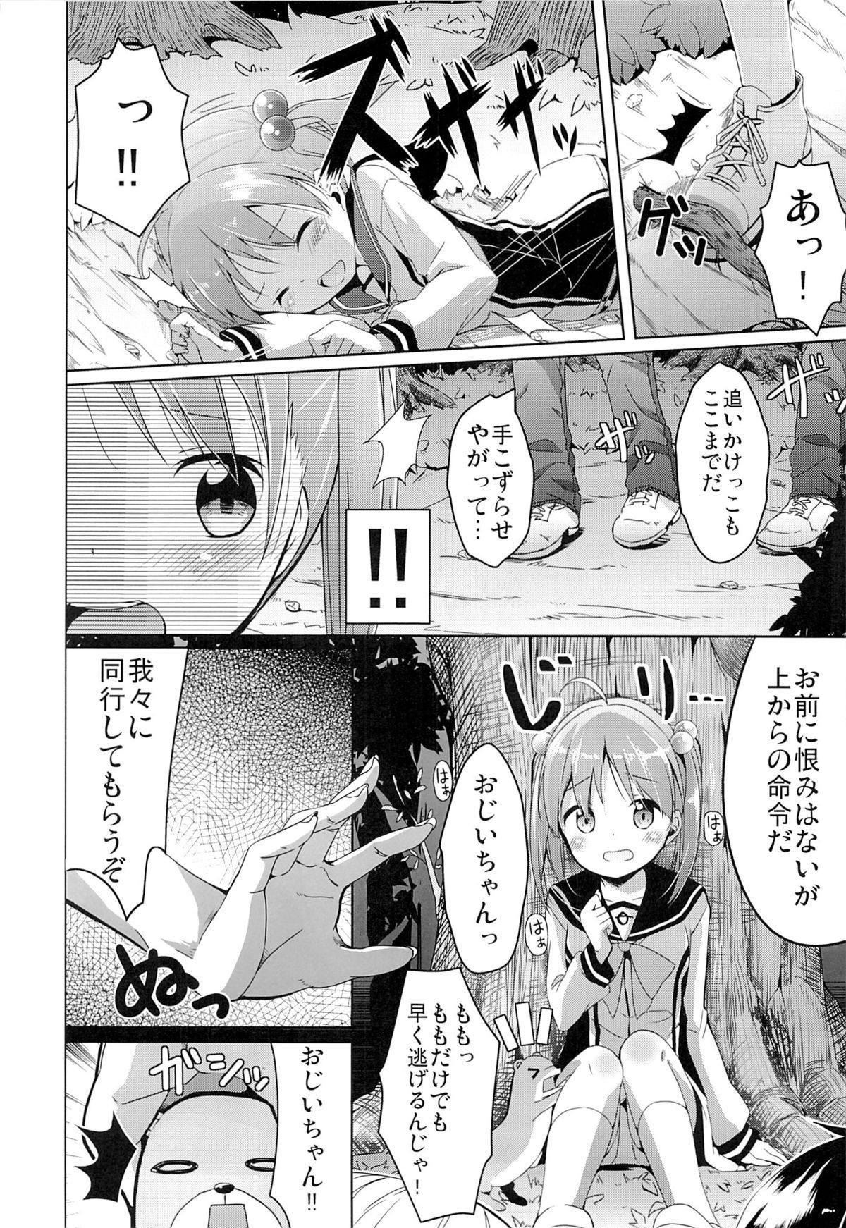 (COMIC1☆7) [要 (椎名悠輝)] もっとモモットもっとオペレーション (ビビッドレッド・オペレーション)