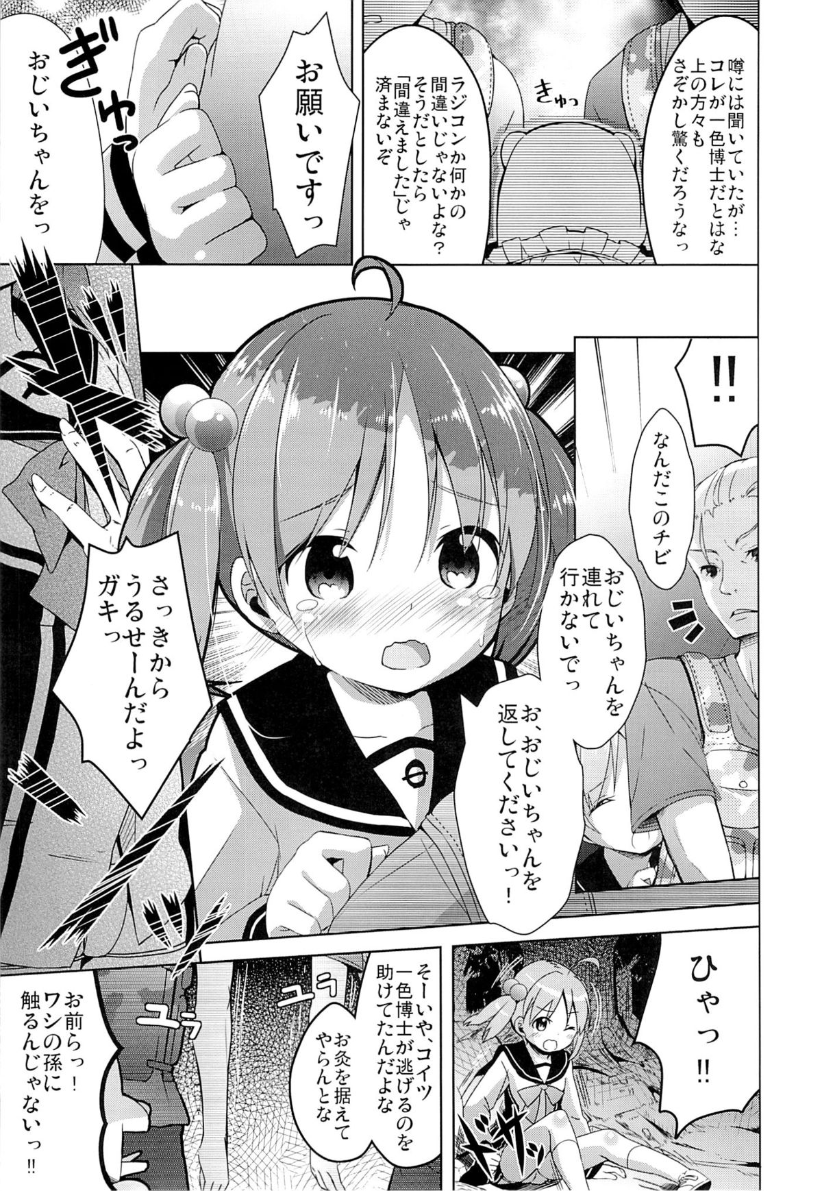 (COMIC1☆7) [要 (椎名悠輝)] もっとモモットもっとオペレーション (ビビッドレッド・オペレーション)