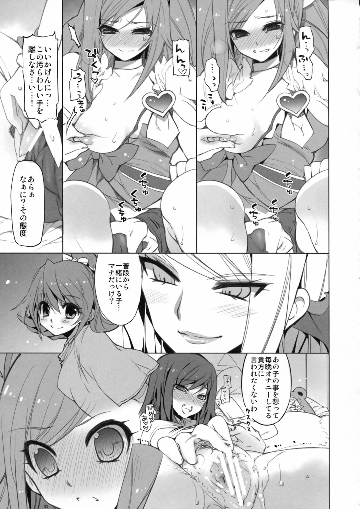 (COMIC1☆7) [FANTASY WIND (しなのゆら, 水無月サトシ)] MAMO×MAMA×RIKKA (ドキドキ!プリキュア)