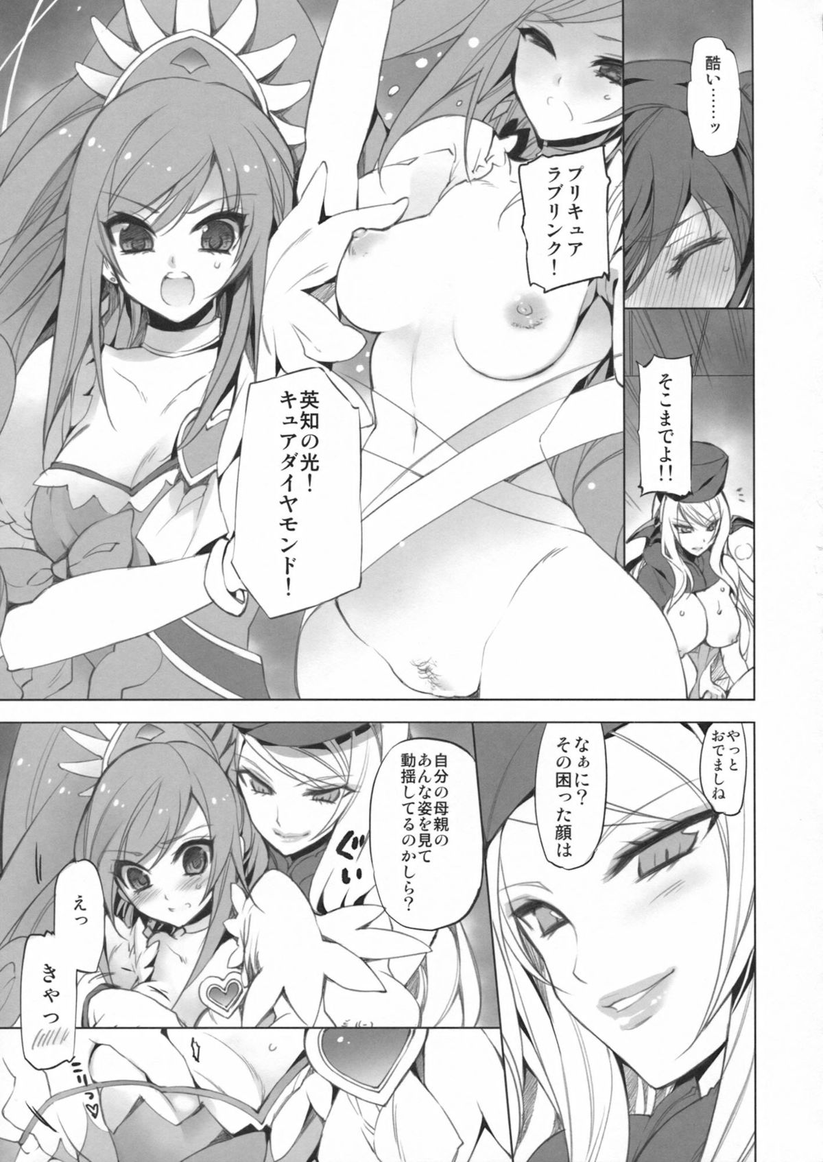 (COMIC1☆7) [FANTASY WIND (しなのゆら, 水無月サトシ)] MAMO×MAMA×RIKKA (ドキドキ!プリキュア)