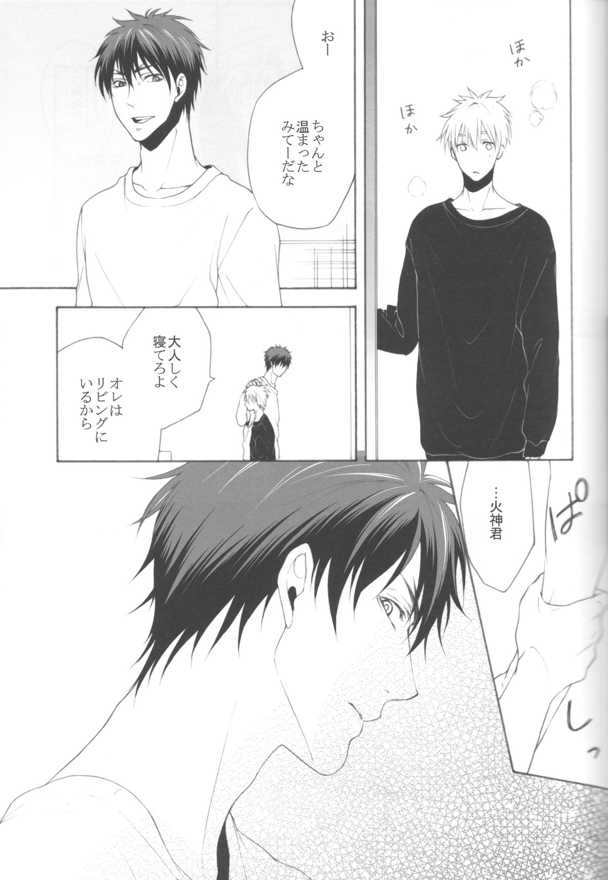 (C83) [乙女座流星群 (ミカ)] 木日が夫婦すぎて羨ましいなんてそんな事全然思ってないです (黒子のバスケ)