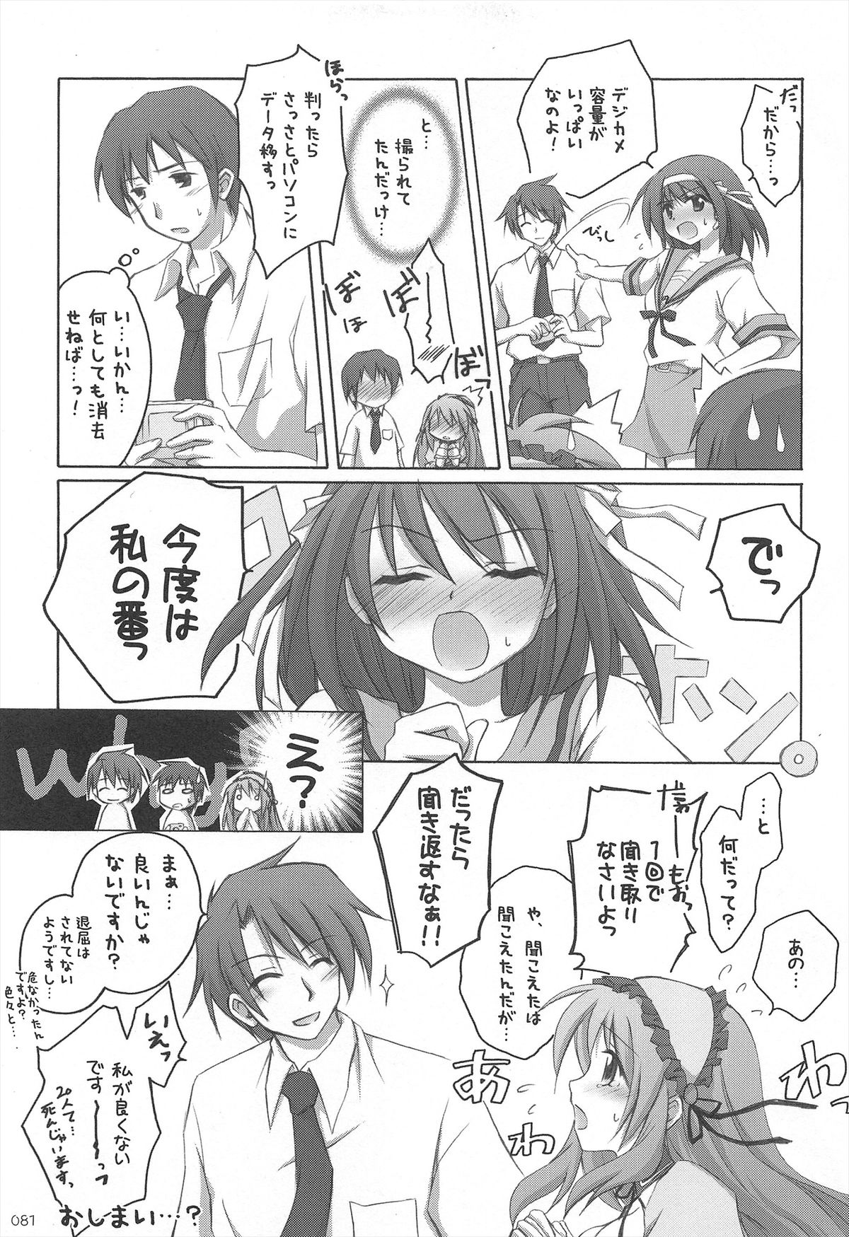(C82) [千歳烏山第2出張所 (真未たつや)] 千歳烏山第2出張所 総集編 2005～2007 (よろず)