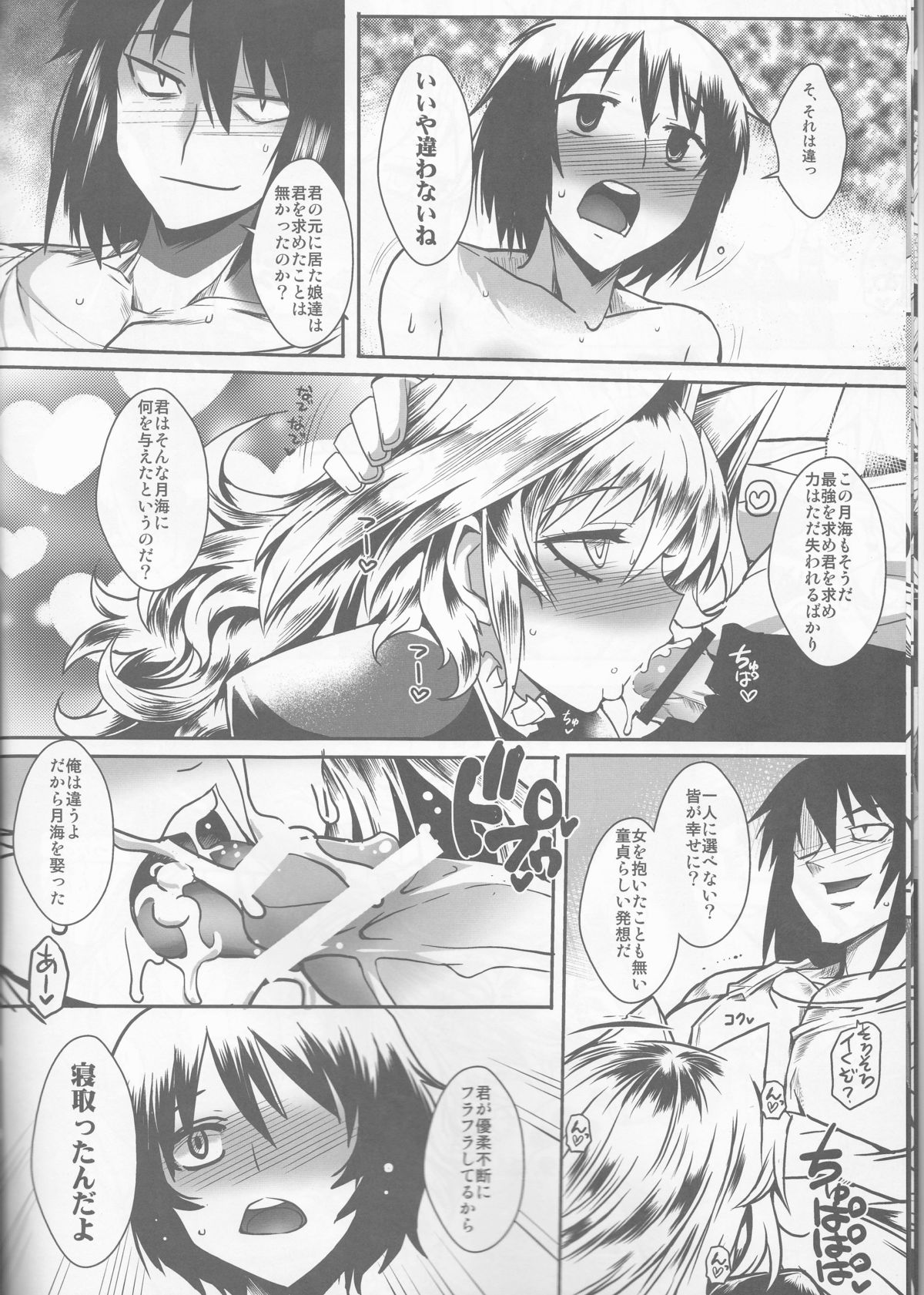 (C83) [黄泉比良坂 (bbsacon)] 堕月淫海 4 (セキレイ)