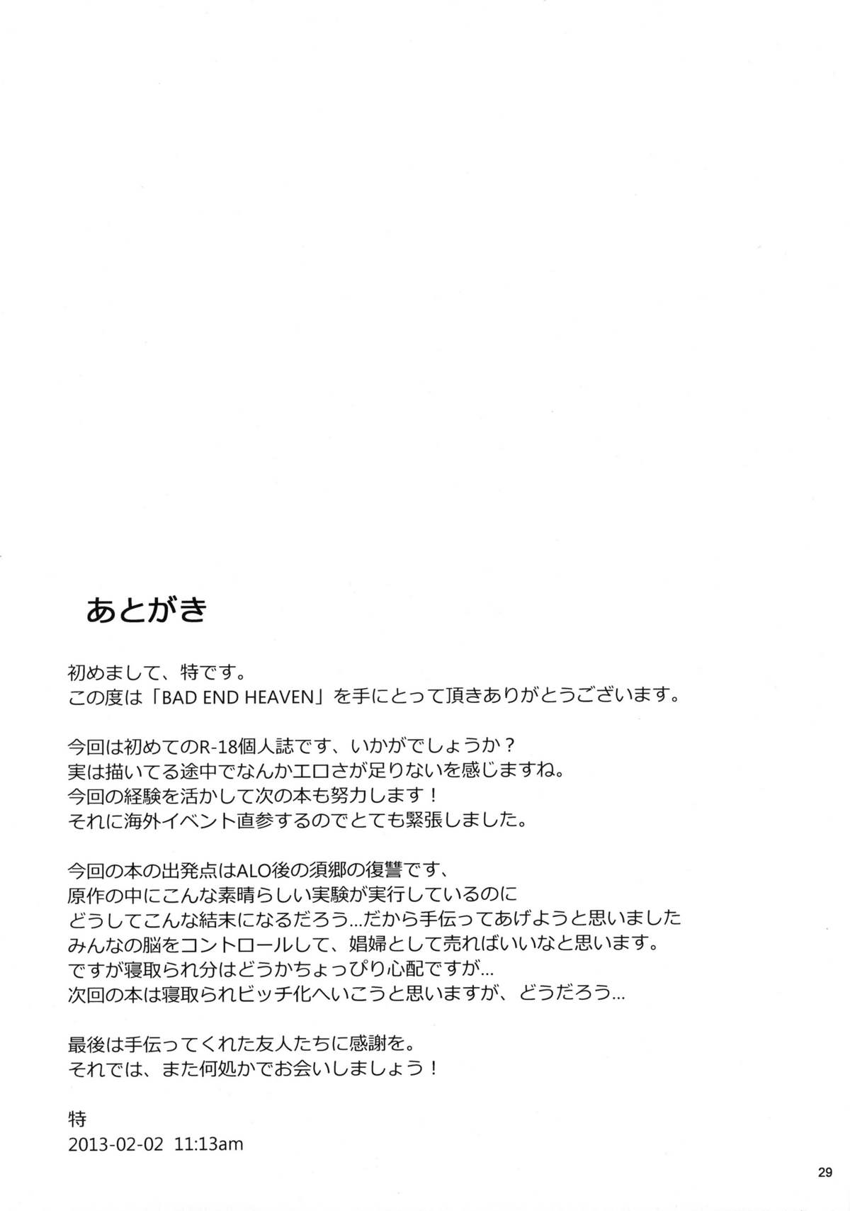 (みみけっと 28) [chested (特)] BAD END HEAVEN (ソードアート・オンライン) [英訳]