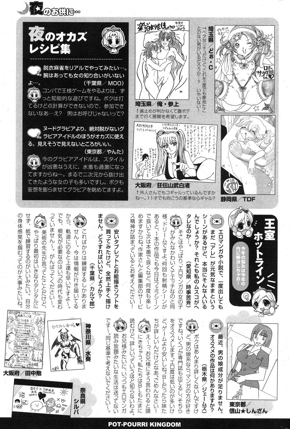 COMIC ポプリクラブ 2013年1月号 [DL版]