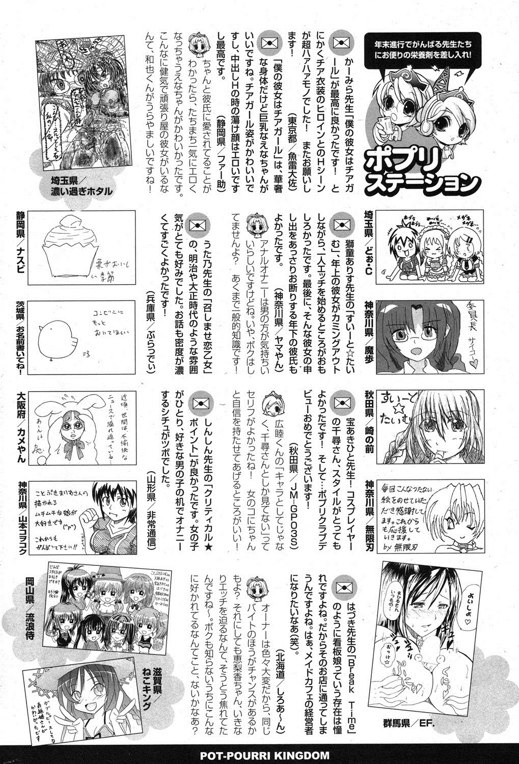 COMIC ポプリクラブ 2013年1月号 [DL版]