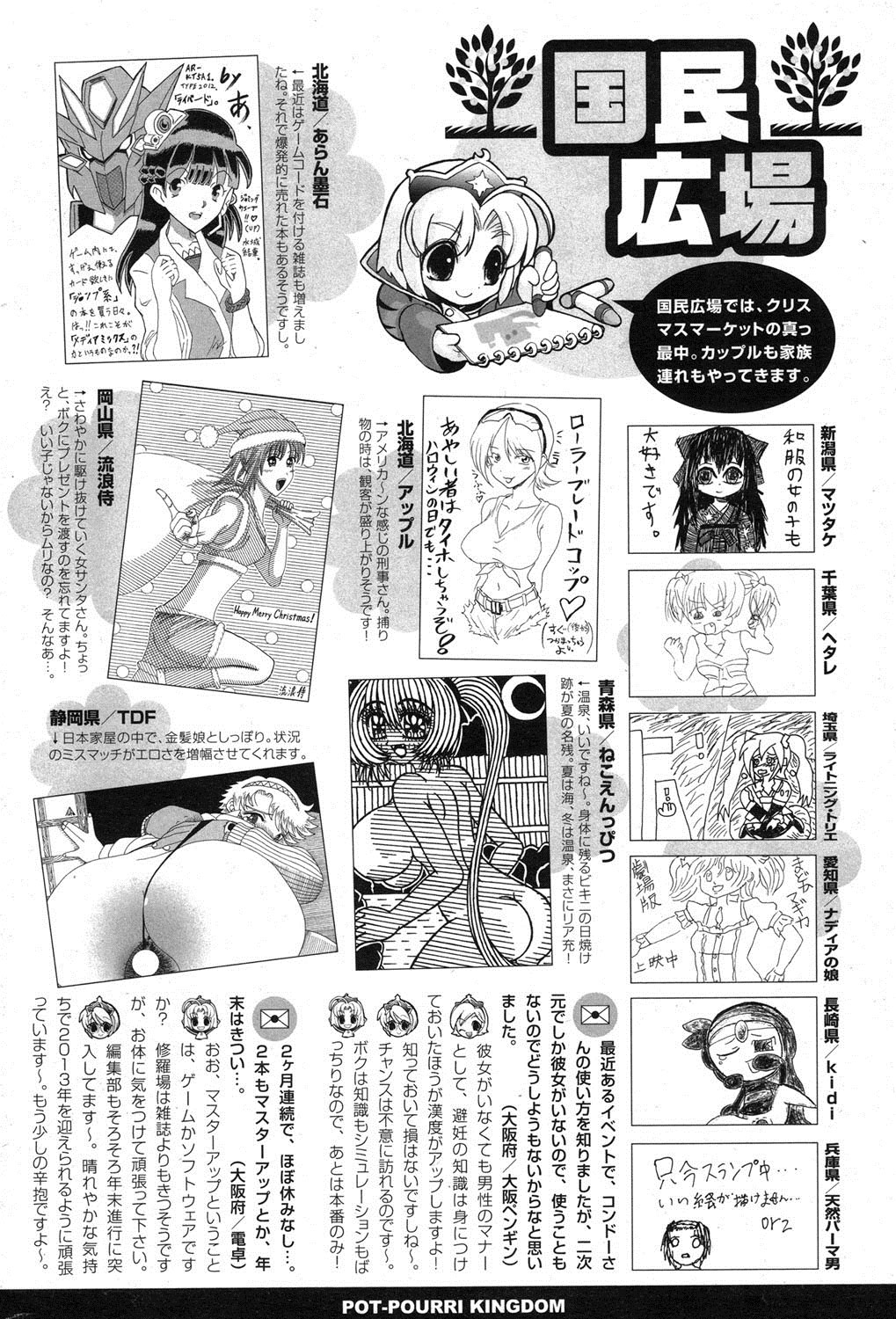 COMIC ポプリクラブ 2013年1月号 [DL版]