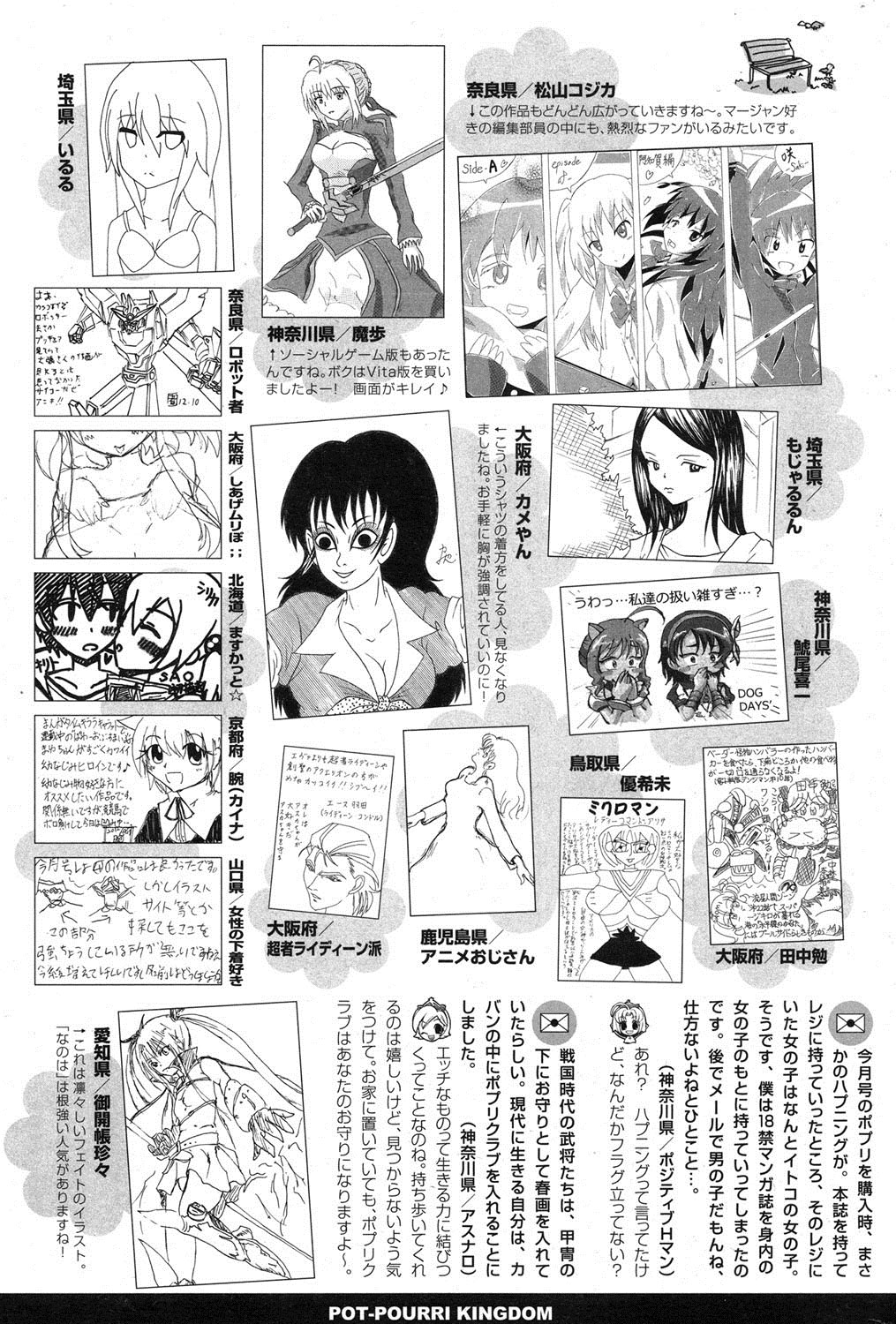 COMIC ポプリクラブ 2013年1月号 [DL版]