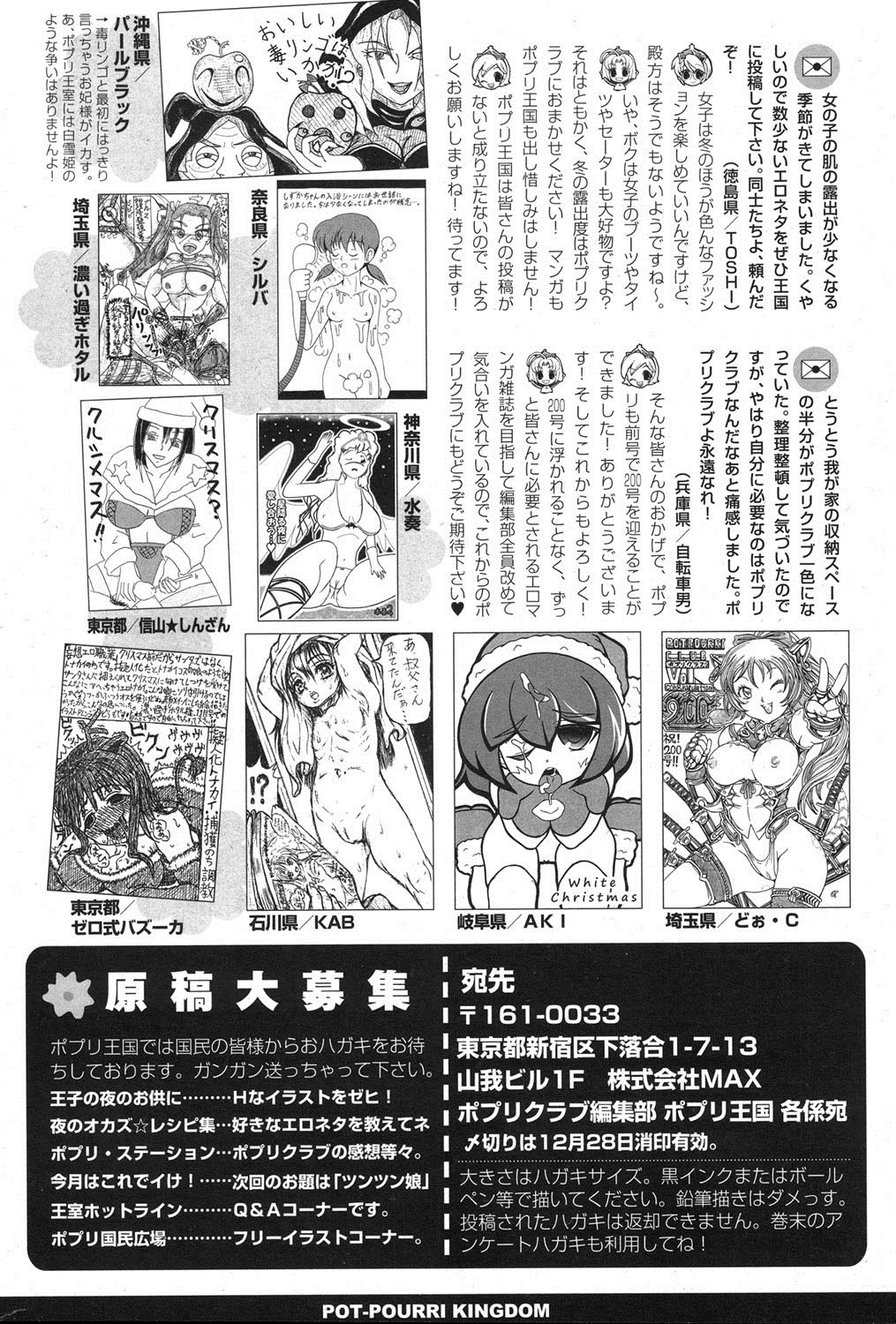 COMIC ポプリクラブ 2013年1月号 [DL版]