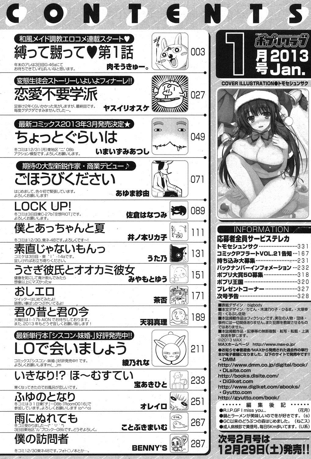 COMIC ポプリクラブ 2013年1月号 [DL版]