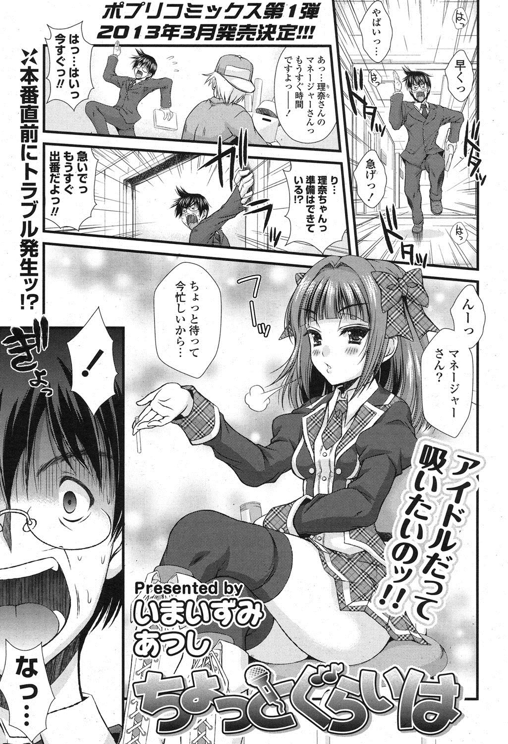 COMIC ポプリクラブ 2013年1月号 [DL版]