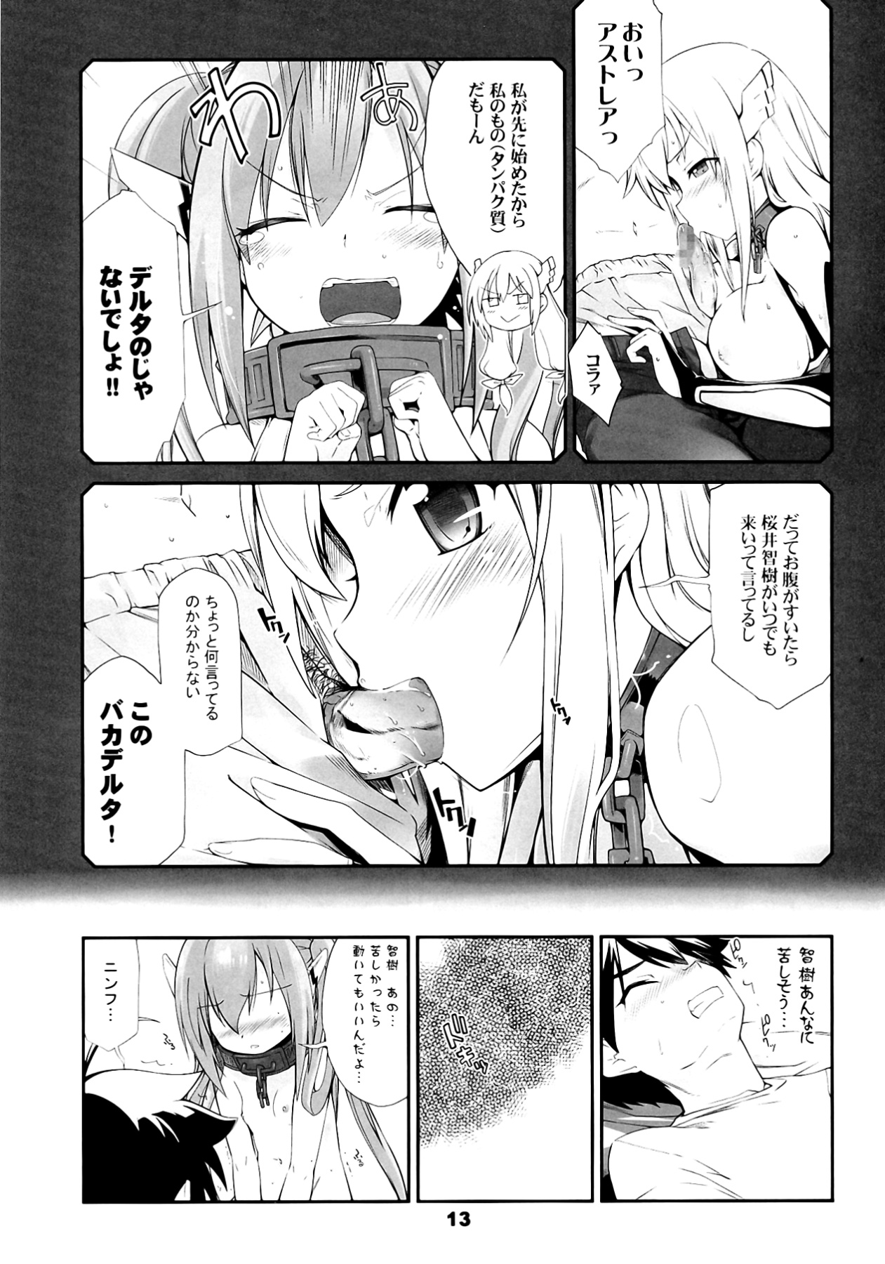 (C80) [とらっくりすこ (火浦R)] エンジェロイド マジテンシ (そらのおとしもの)