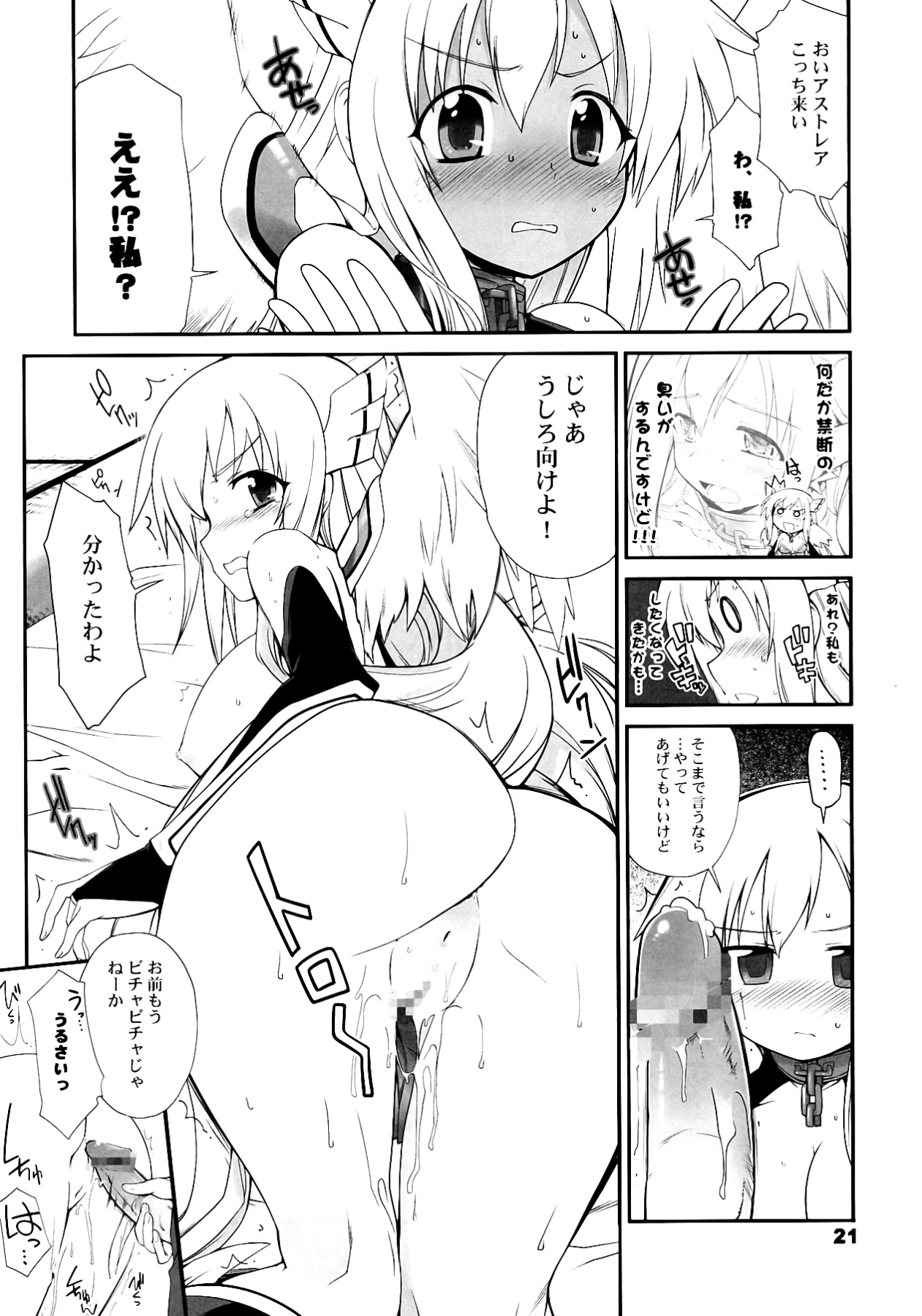 (C80) [とらっくりすこ (火浦R)] エンジェロイド マジテンシ (そらのおとしもの)