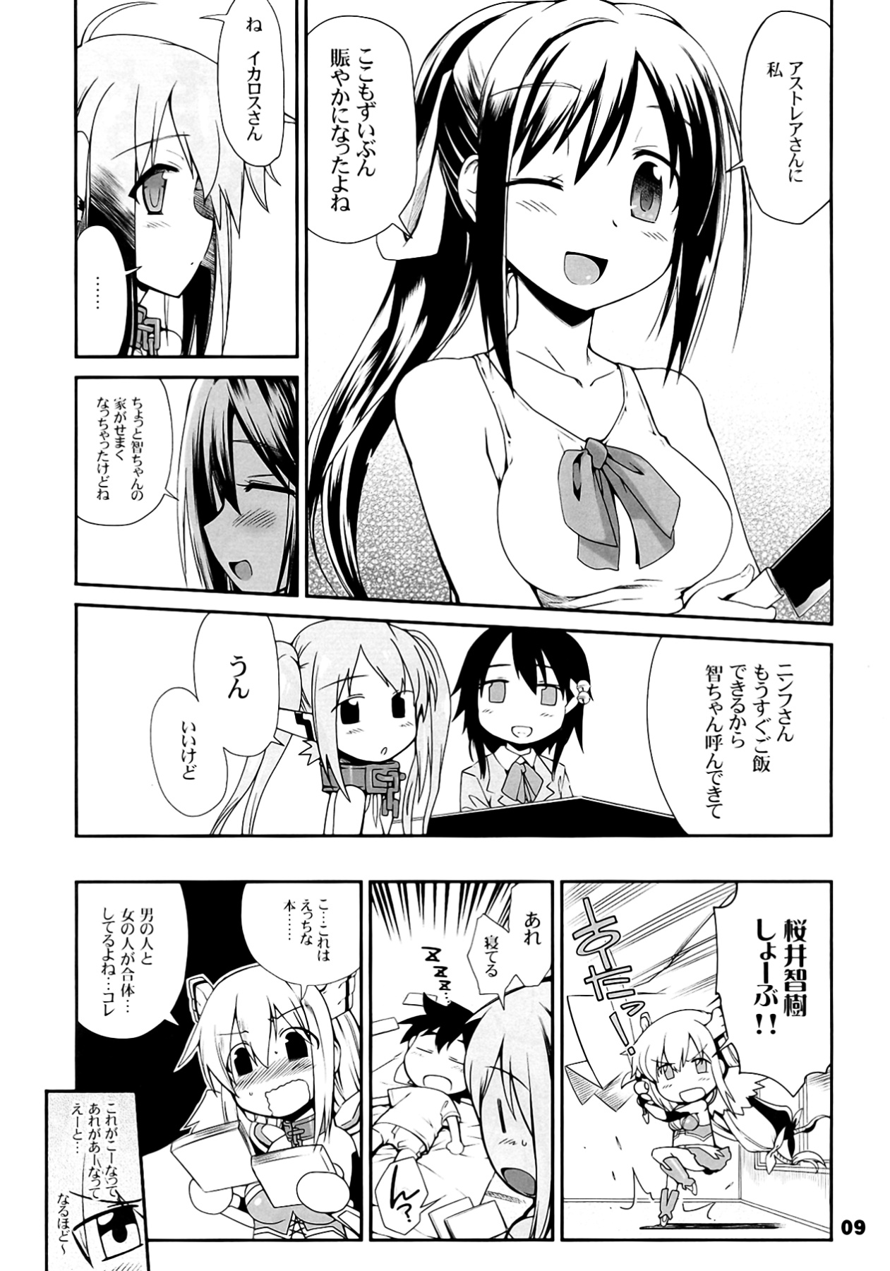 (C80) [とらっくりすこ (火浦R)] エンジェロイド マジテンシ (そらのおとしもの)