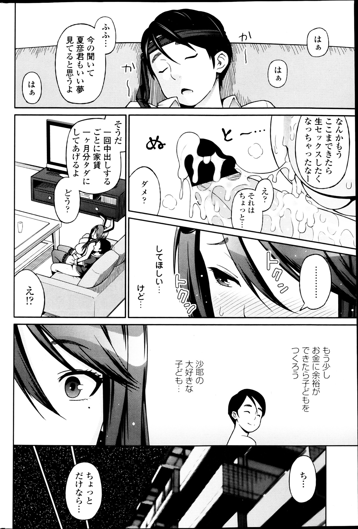 COMIC ペンギンセレブ 2013年4月号