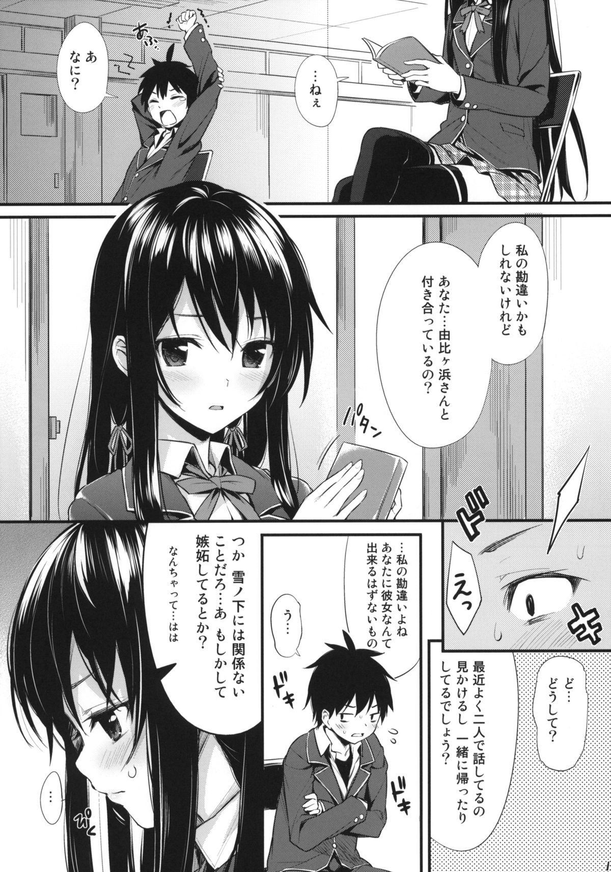 (COMIC1☆7) [P：P (おりょう)] 俺氏、童貞を卒業する。 (やはり俺の青春ラブコメはまちがっている。)