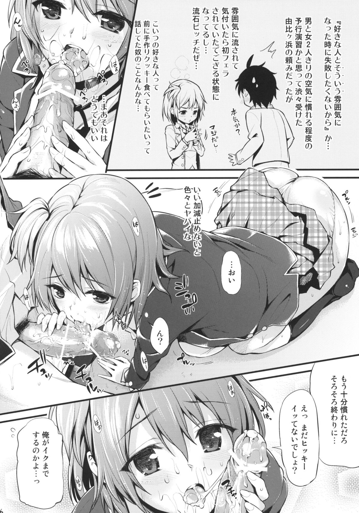 (COMIC1☆7) [P：P (おりょう)] 俺氏、童貞を卒業する。 (やはり俺の青春ラブコメはまちがっている。)