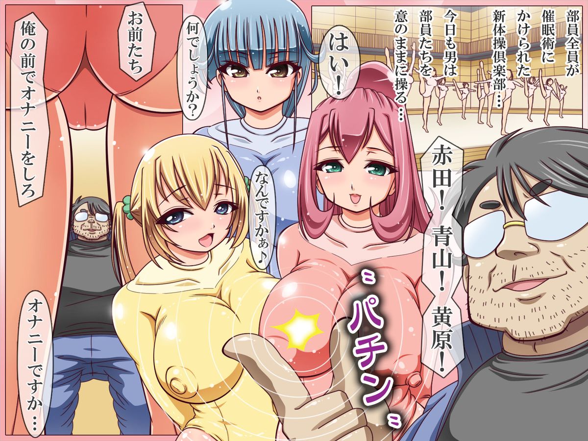 [DLメイト] 全員催眠中。新体操部編