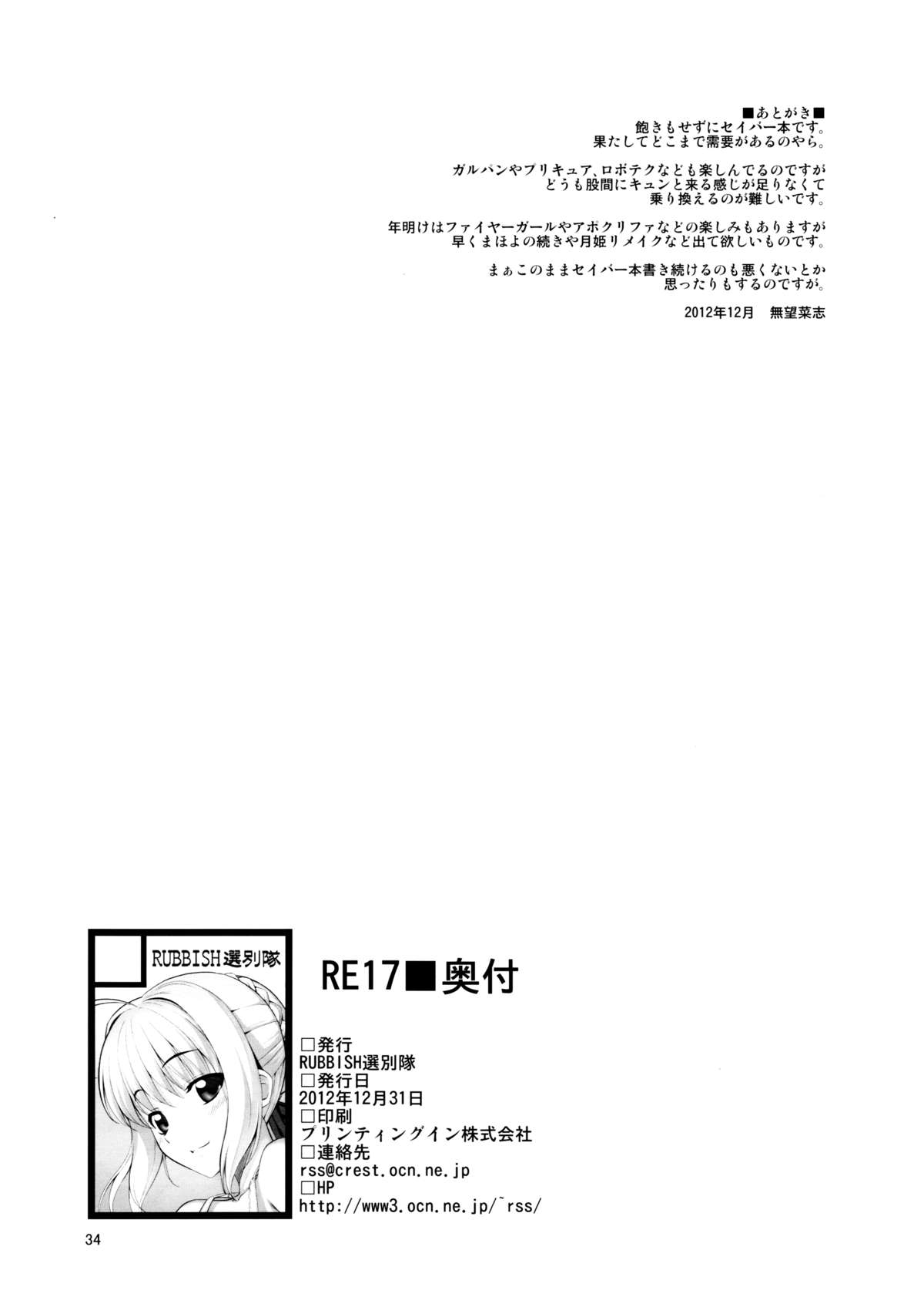 (C83) [RUBBISH選別隊 (無望菜志)] RE17 (Fate/stay night)
