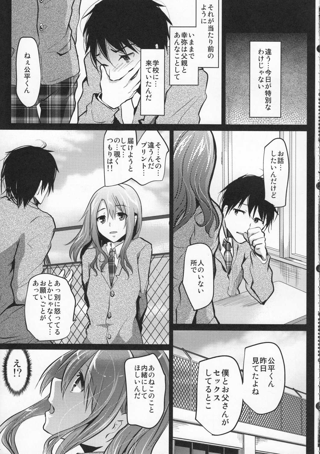 (C83) [カンナビス (しまじ)] 同級生のお家の情事