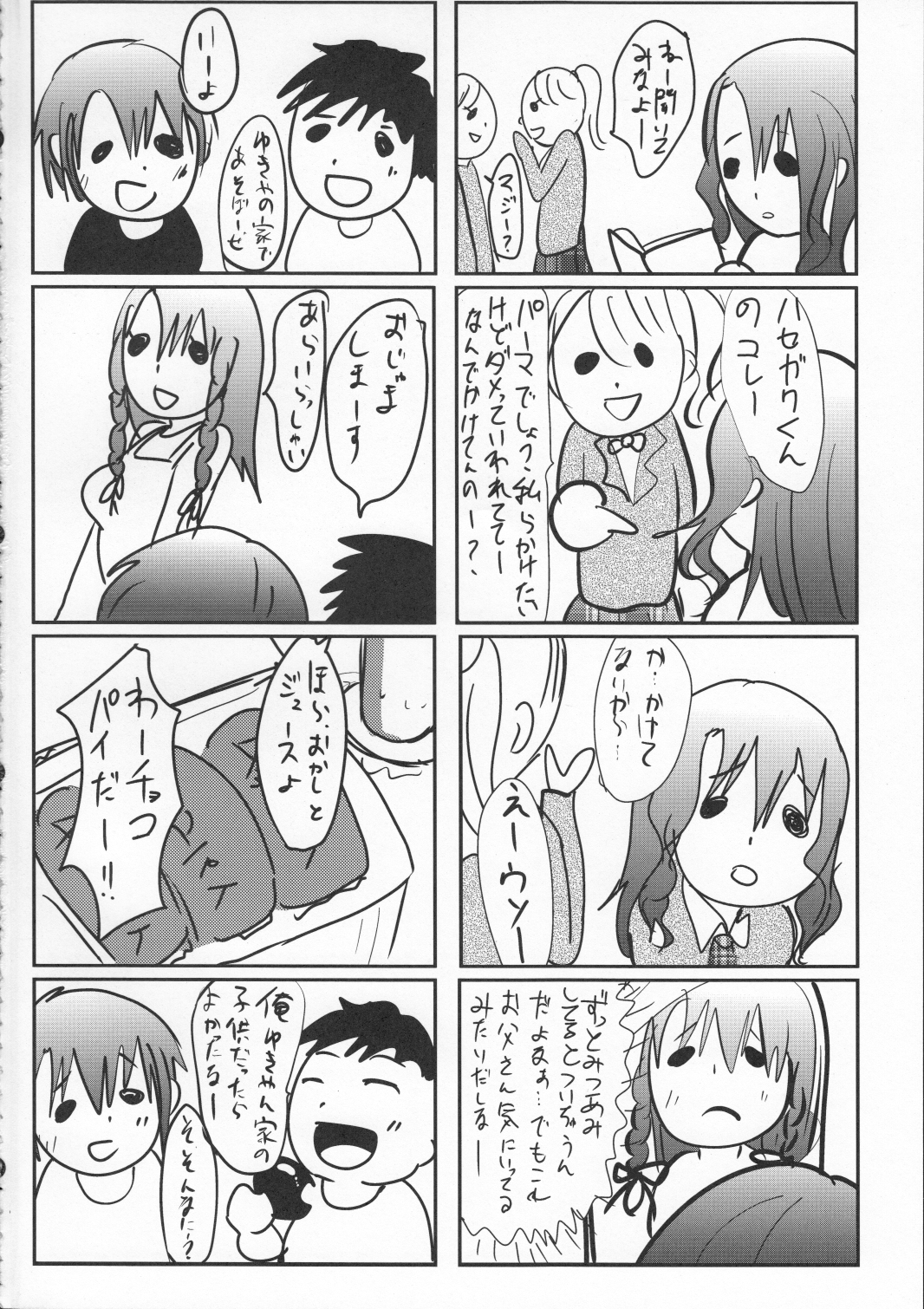 (C83) [カンナビス (しまじ)] 同級生のお家の情事