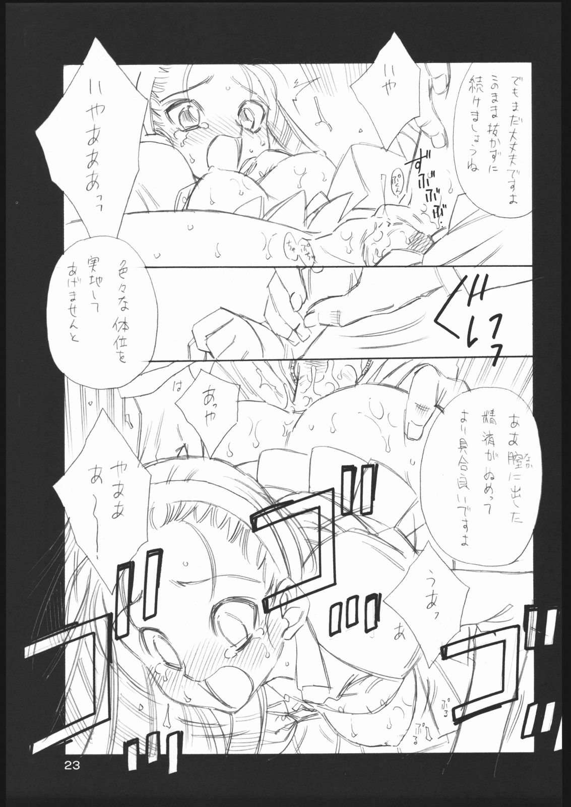 (Cレヴォ30) [ガ・フェーク (田嶋安恵)] 沢霞 (ハイパーあんな)