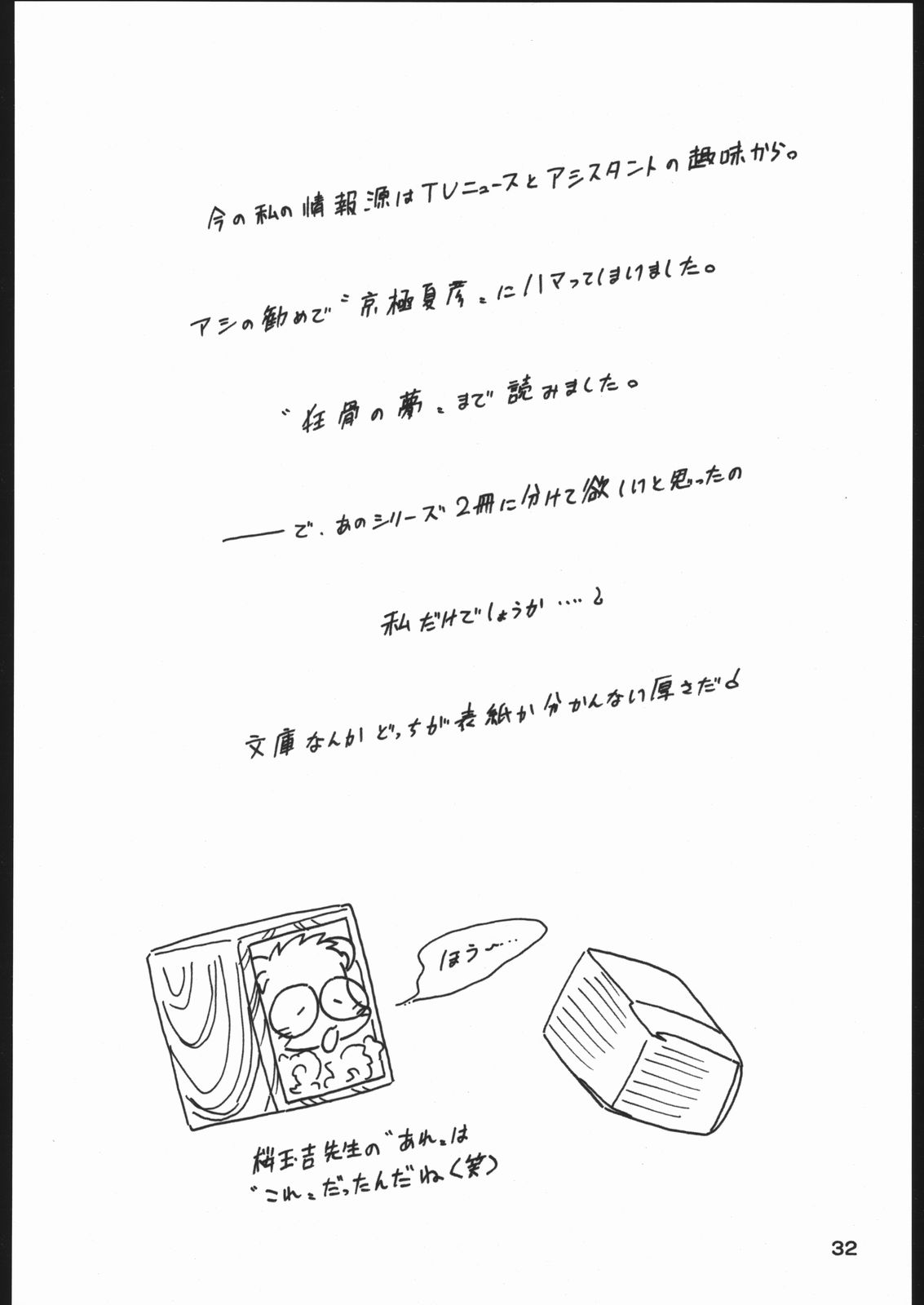 (Cレヴォ30) [ガ・フェーク (田嶋安恵)] 沢霞 (ハイパーあんな)