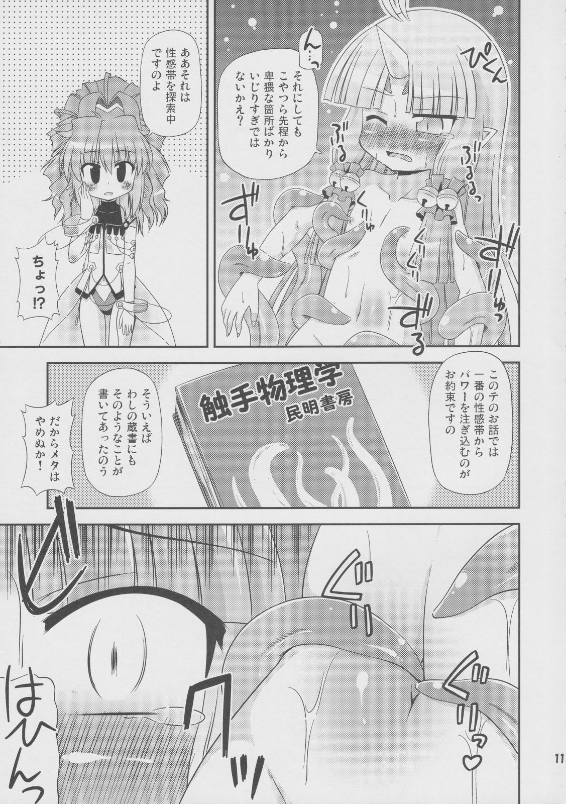 (COMIC1☆4) [最果て空間 (緋乃ひの)] 揺れぬ胸部の練乳術師 (無限のフロンティア スーパーロボット大戦OGサーガ)