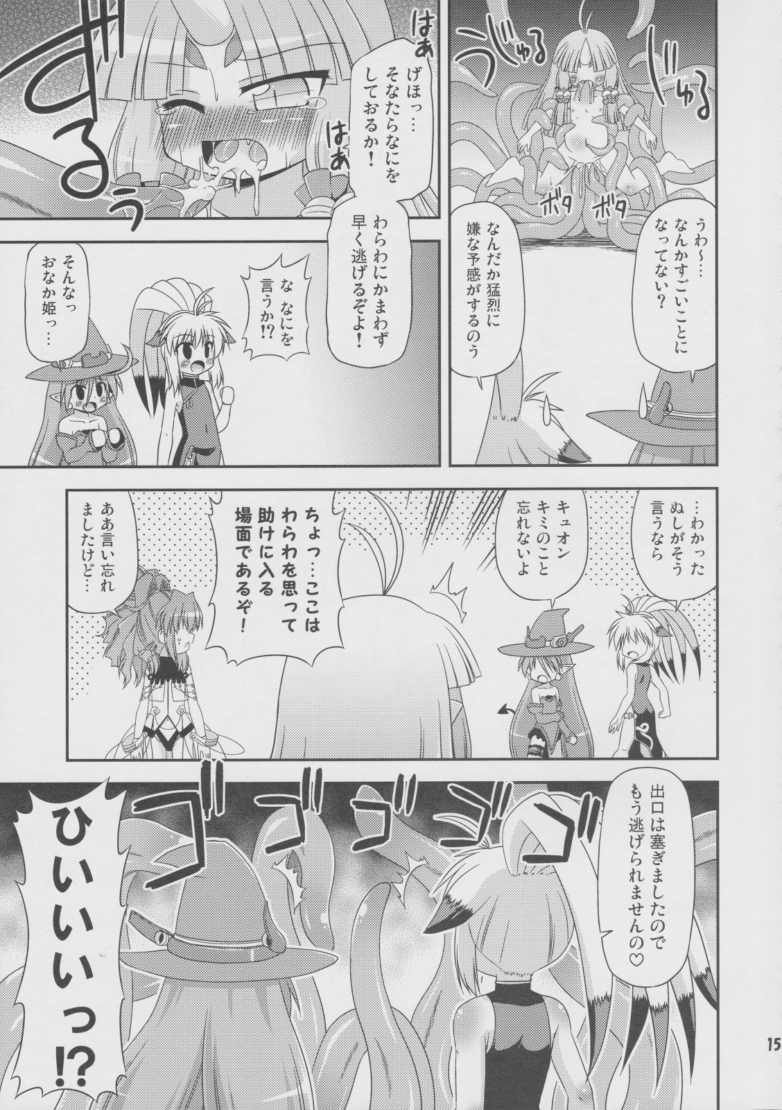 (COMIC1☆4) [最果て空間 (緋乃ひの)] 揺れぬ胸部の練乳術師 (無限のフロンティア スーパーロボット大戦OGサーガ)