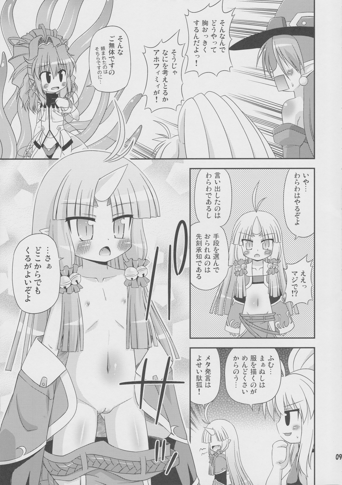 (COMIC1☆4) [最果て空間 (緋乃ひの)] 揺れぬ胸部の練乳術師 (無限のフロンティア スーパーロボット大戦OGサーガ)