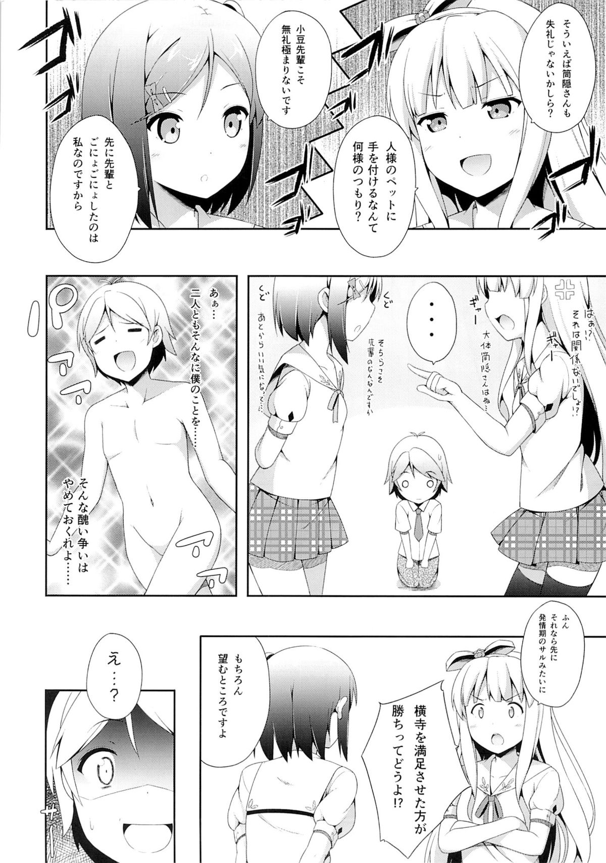 (COMIC1☆7) [ふじ家 (ねくたー)] 変態王子に学ぶ×××の教訓。2.5 (変態王子と笑わない猫。)