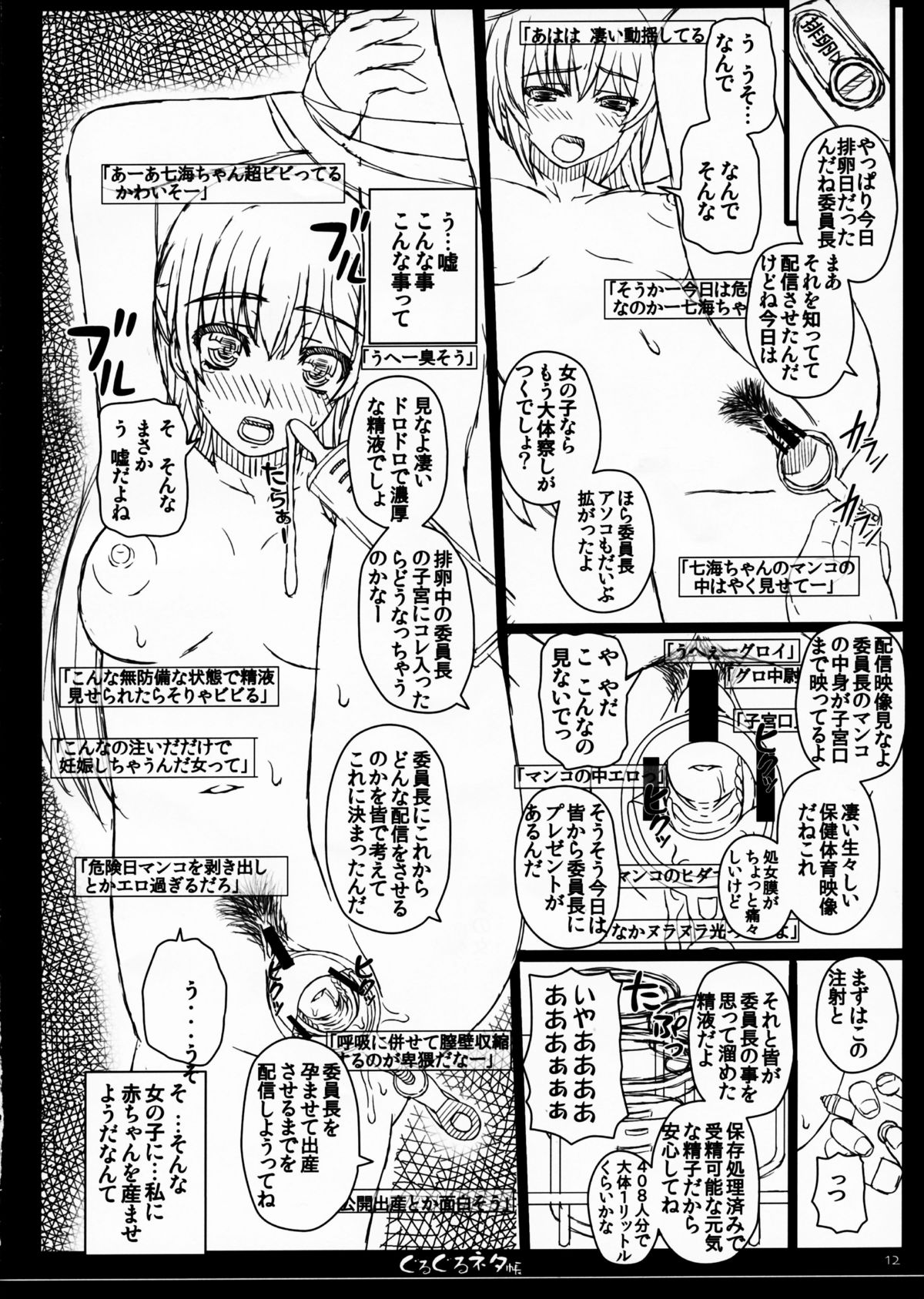 (C84) [幸せ共和国 (幸せのかたち)] 幸せのかたちのぐるぐるネタ帳 84