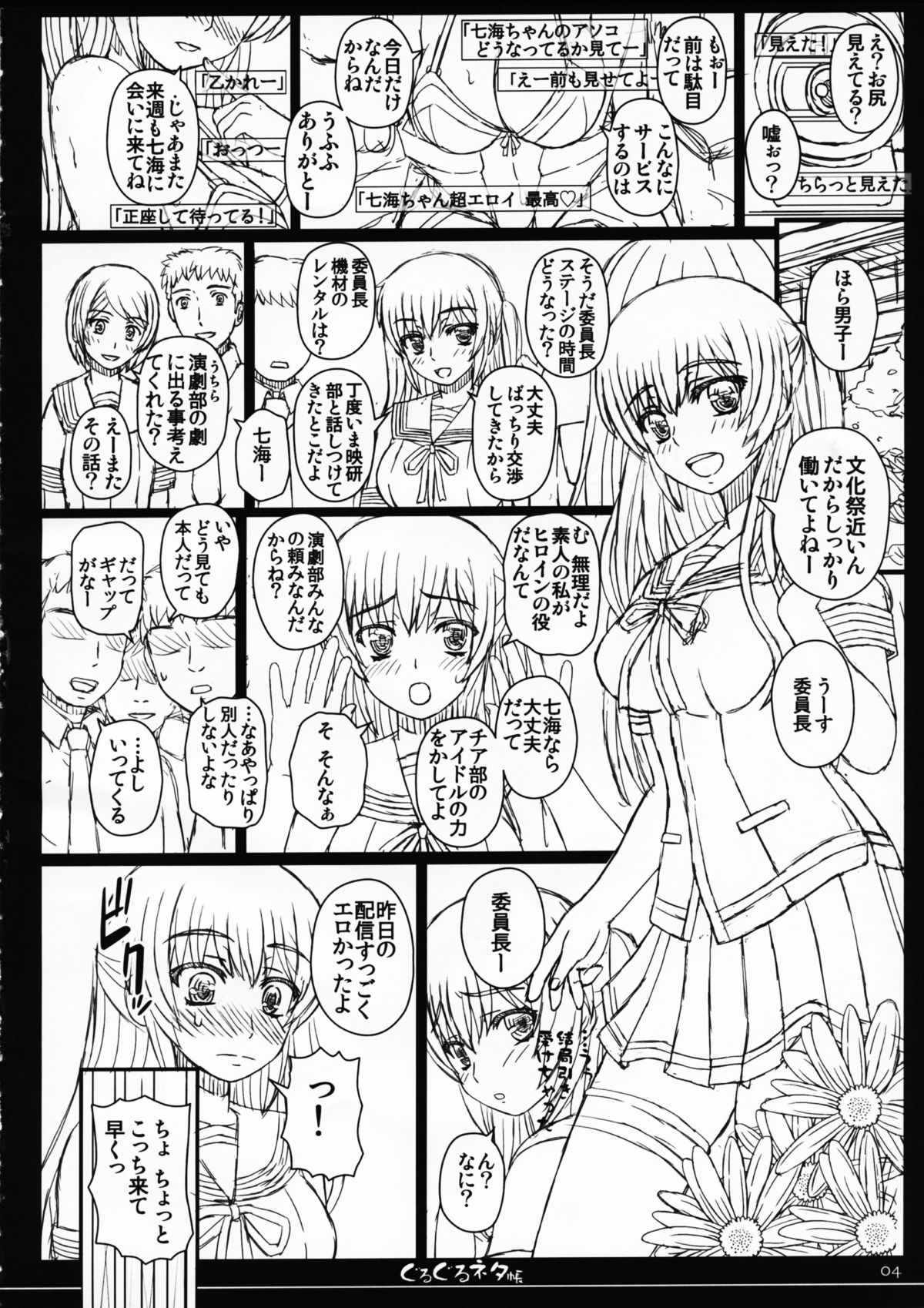 (C84) [幸せ共和国 (幸せのかたち)] 幸せのかたちのぐるぐるネタ帳 84