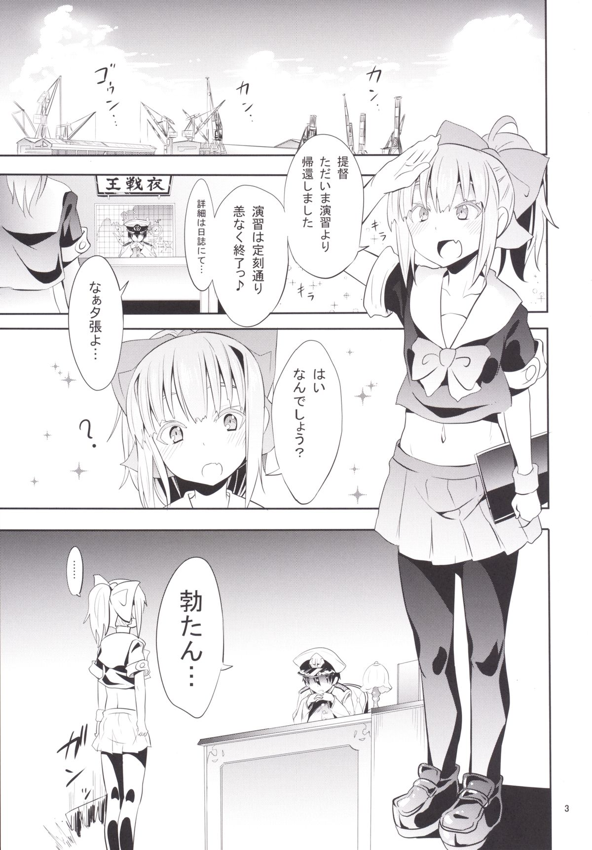 [すたぢおヲルト (ヲルト, 都尾琉)] ウチの母港の夕張ちゃん。 (艦隊これくしょん -艦これ-) [DL版]