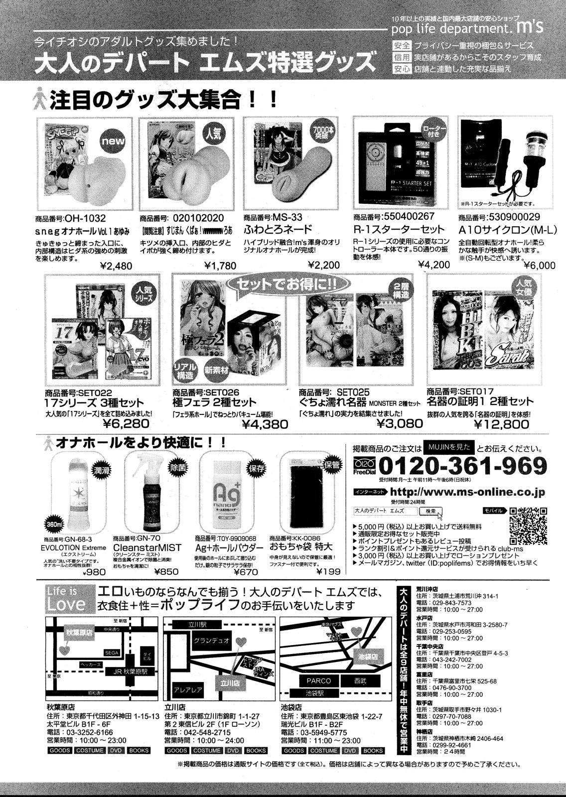 COMIC MUJIN 2013年4月号