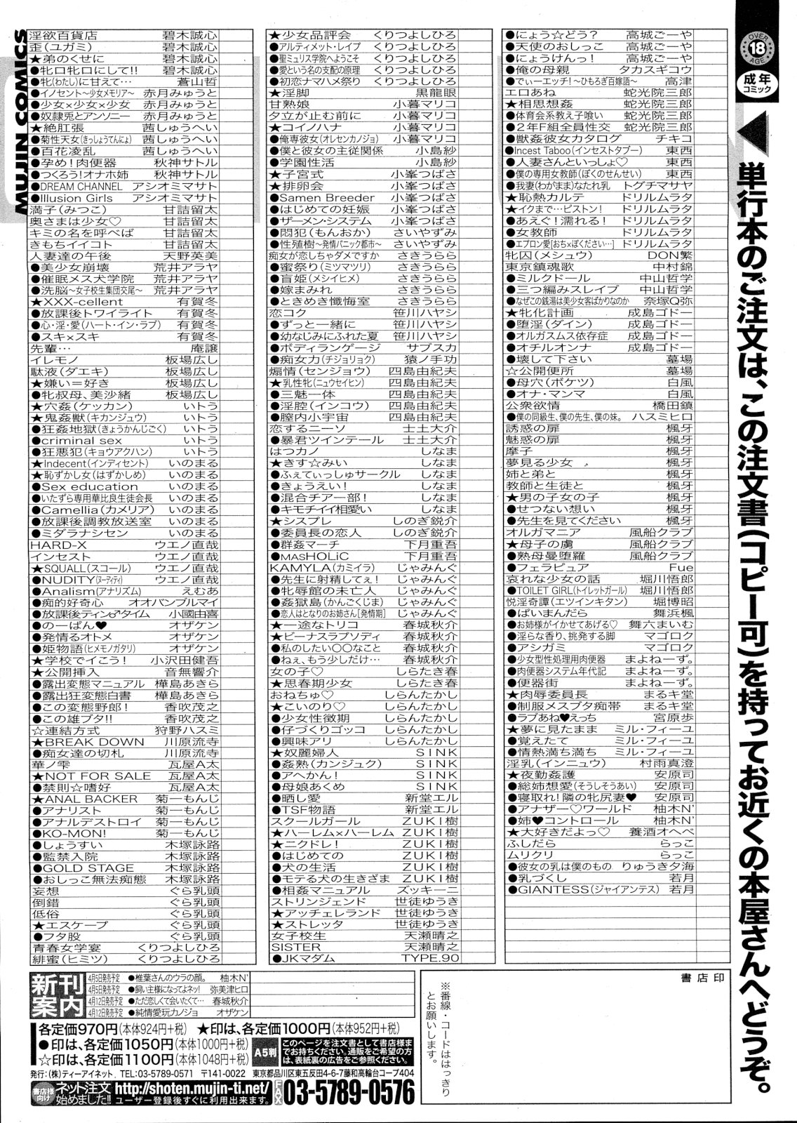 COMIC MUJIN 2013年4月号