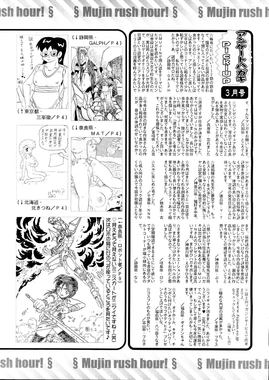 COMIC MUJIN 2013年4月号