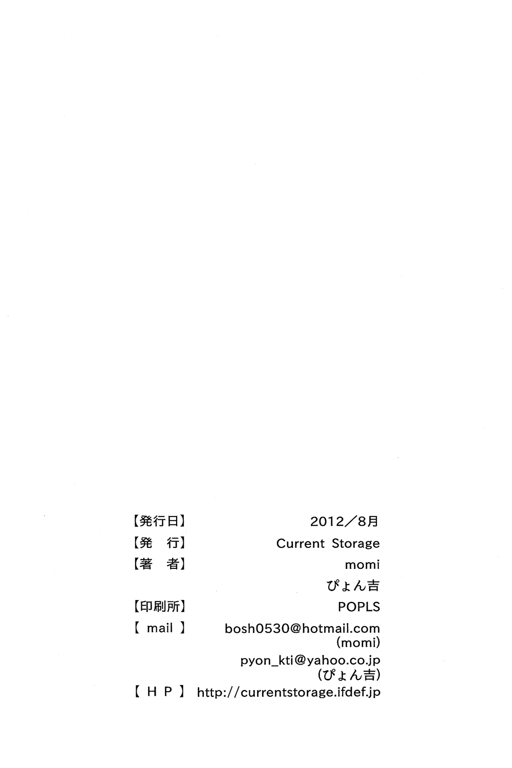 (C82) [Current Storage (momi、 ぴょん吉)] DuaLunatic (ファイアーエムブレム 覚醒)