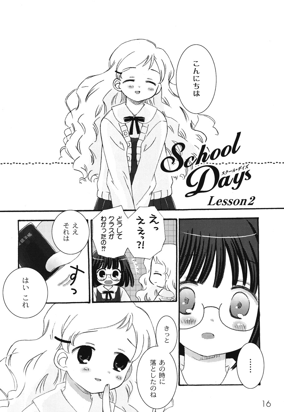 [ちんじゃおろおす] SchoolDays 1 [DL版]