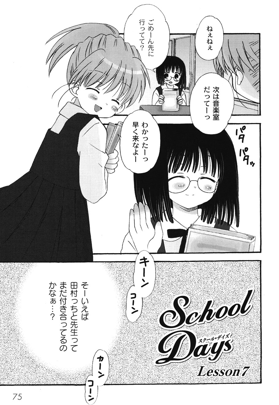 [ちんじゃおろおす] SchoolDays 1 [DL版]