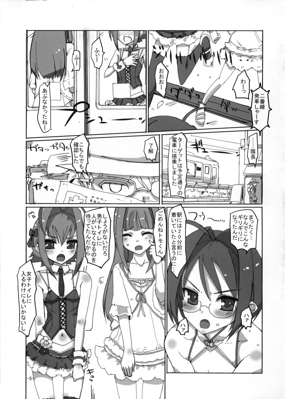 (C82) [はやしプラモ店 (はやし, unmaker)] 桜色少年茶房7 (オトコのコはメイド服がお好き！？)