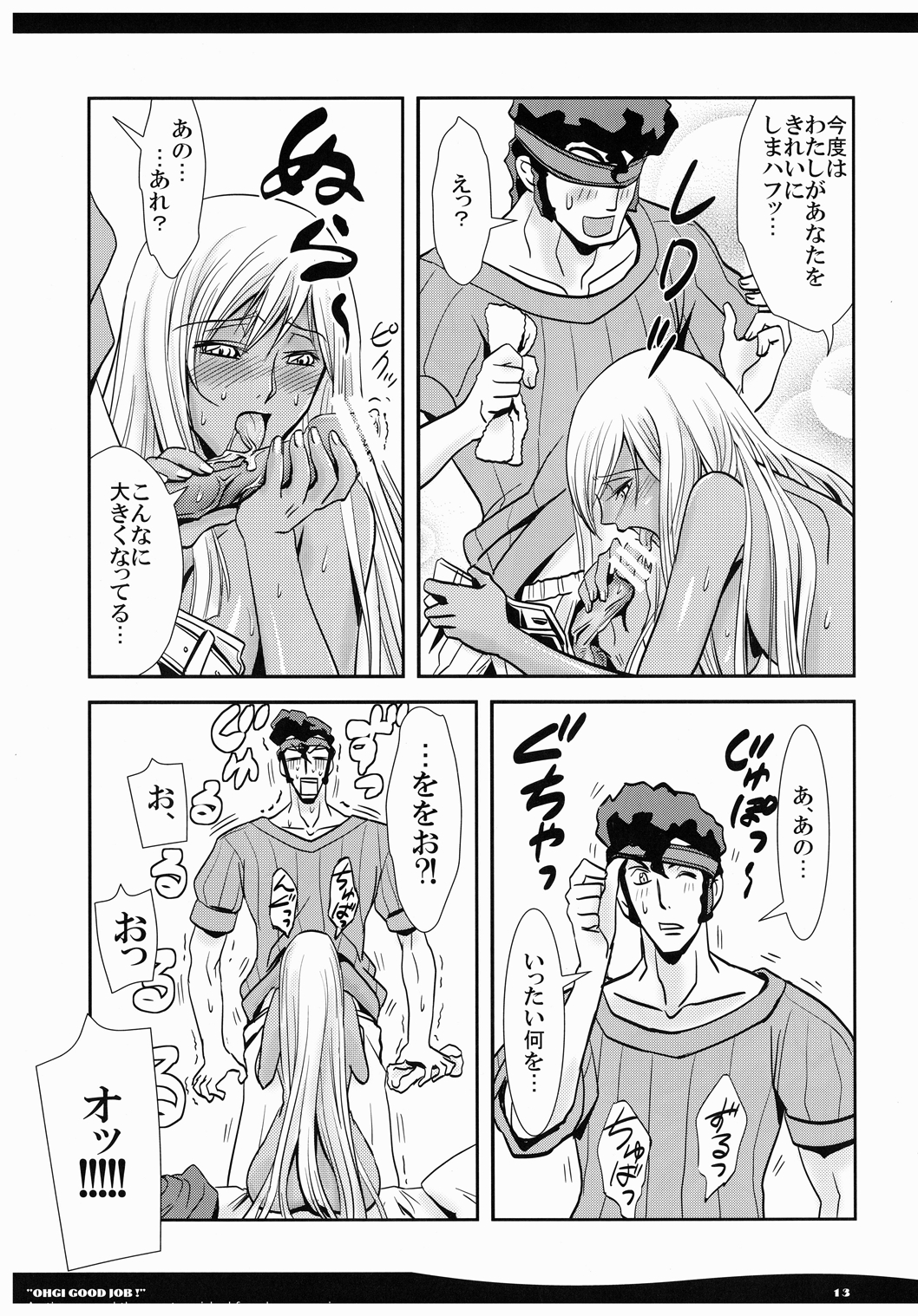 [王様原稿組合 (青海苔巻)] OHGI GOOD JOB! (コードギアス) [DL版]